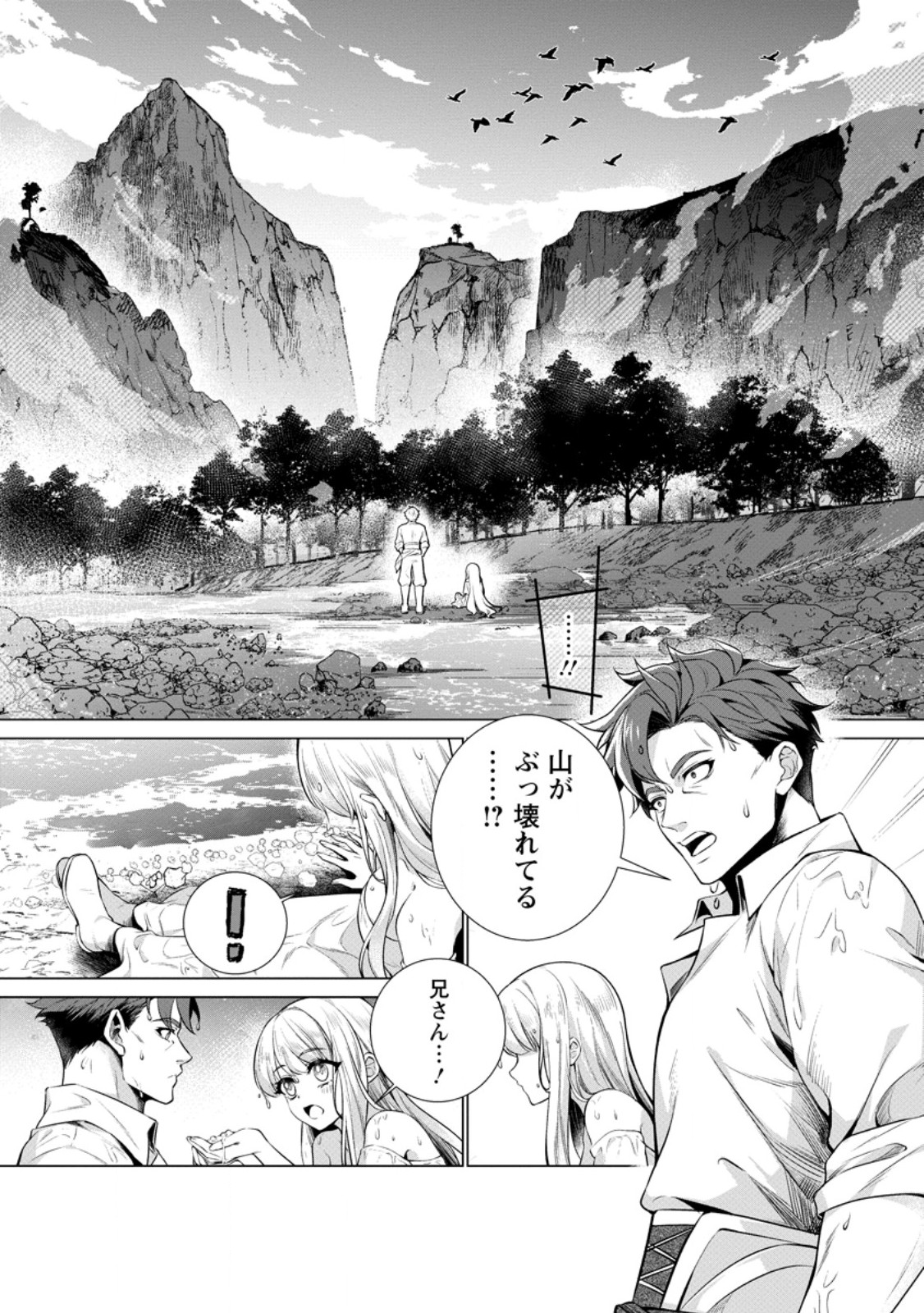 Netorare Tsuihou Sareta Saikyou Kishi Danchou No Ossan, Katainaka De Eiyuu Ni Matsuri Agerareru Chapter 7.3 6ページ