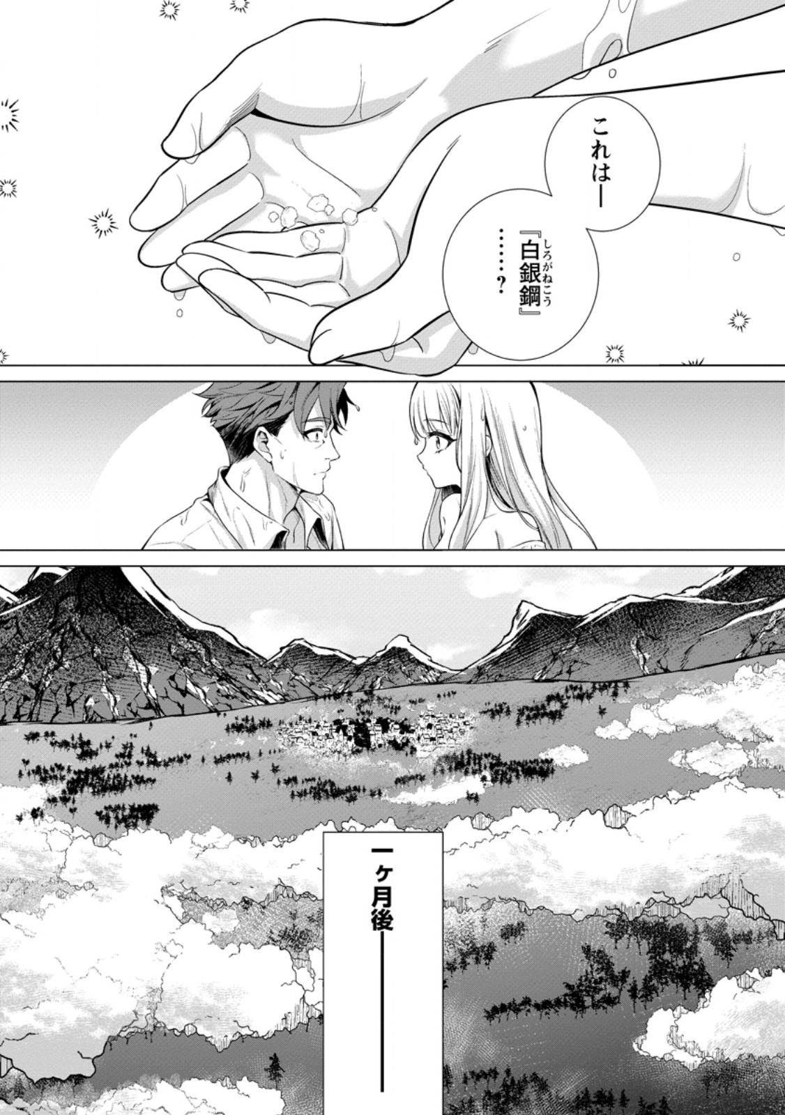 Netorare Tsuihou Sareta Saikyou Kishi Danchou No Ossan, Katainaka De Eiyuu Ni Matsuri Agerareru Chapter 7.3 7ページ