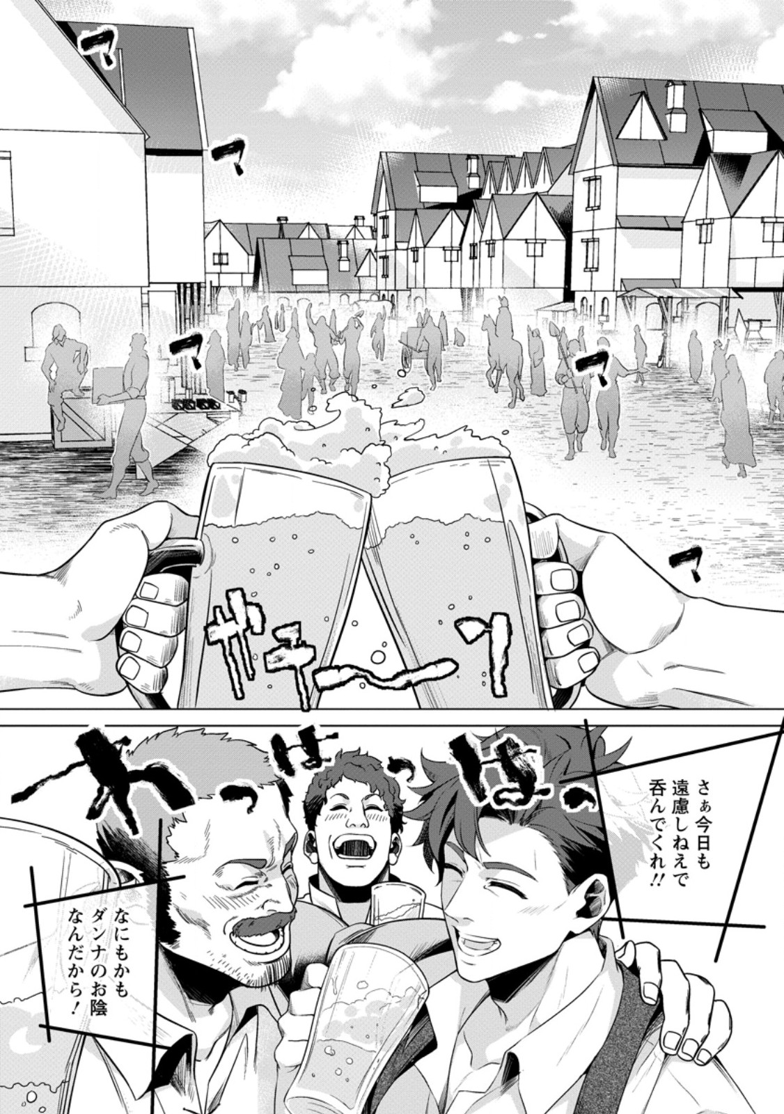 Netorare Tsuihou Sareta Saikyou Kishi Danchou No Ossan, Katainaka De Eiyuu Ni Matsuri Agerareru Chapter 7.3 8ページ