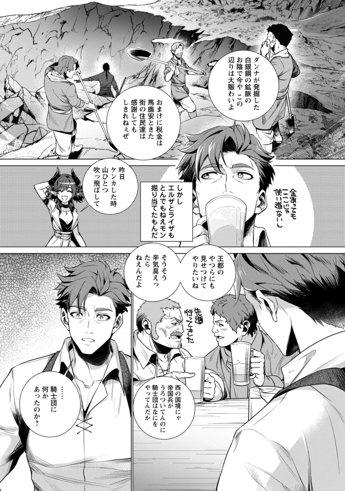 Netorare Tsuihou Sareta Saikyou Kishi Danchou No Ossan, Katainaka De Eiyuu Ni Matsuri Agerareru Chapter 7.3 9ページ