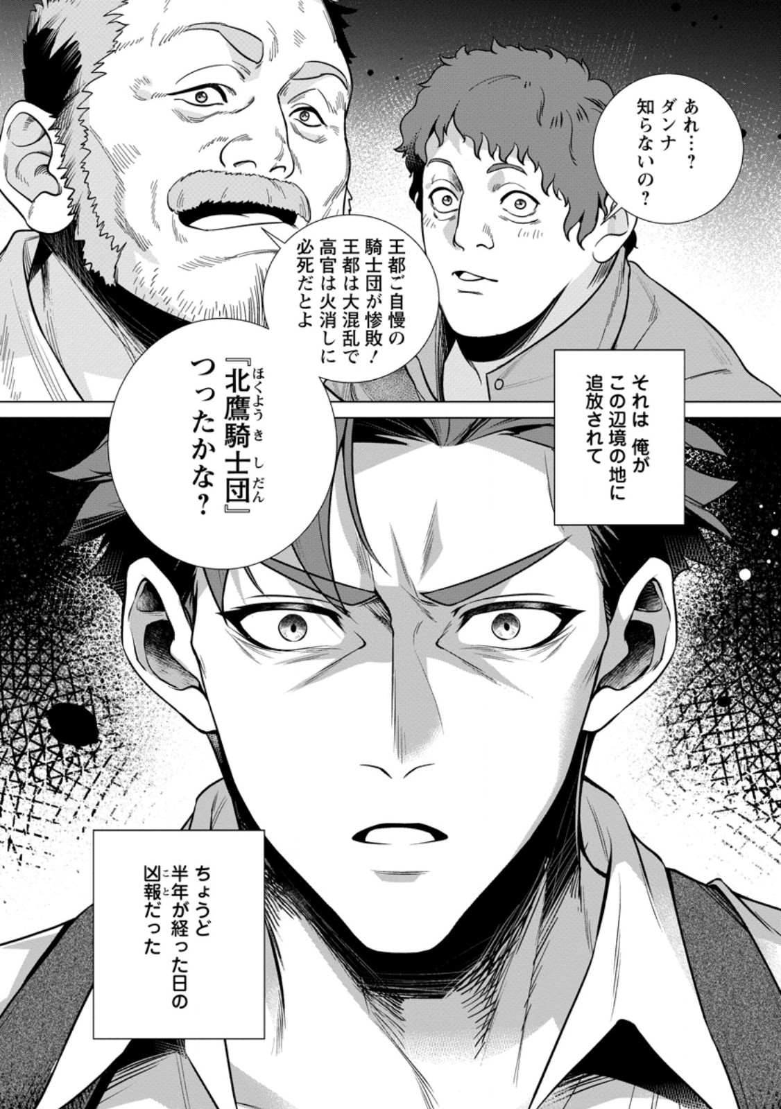 Netorare Tsuihou Sareta Saikyou Kishi Danchou No Ossan, Katainaka De Eiyuu Ni Matsuri Agerareru Chapter 7.3 10ページ