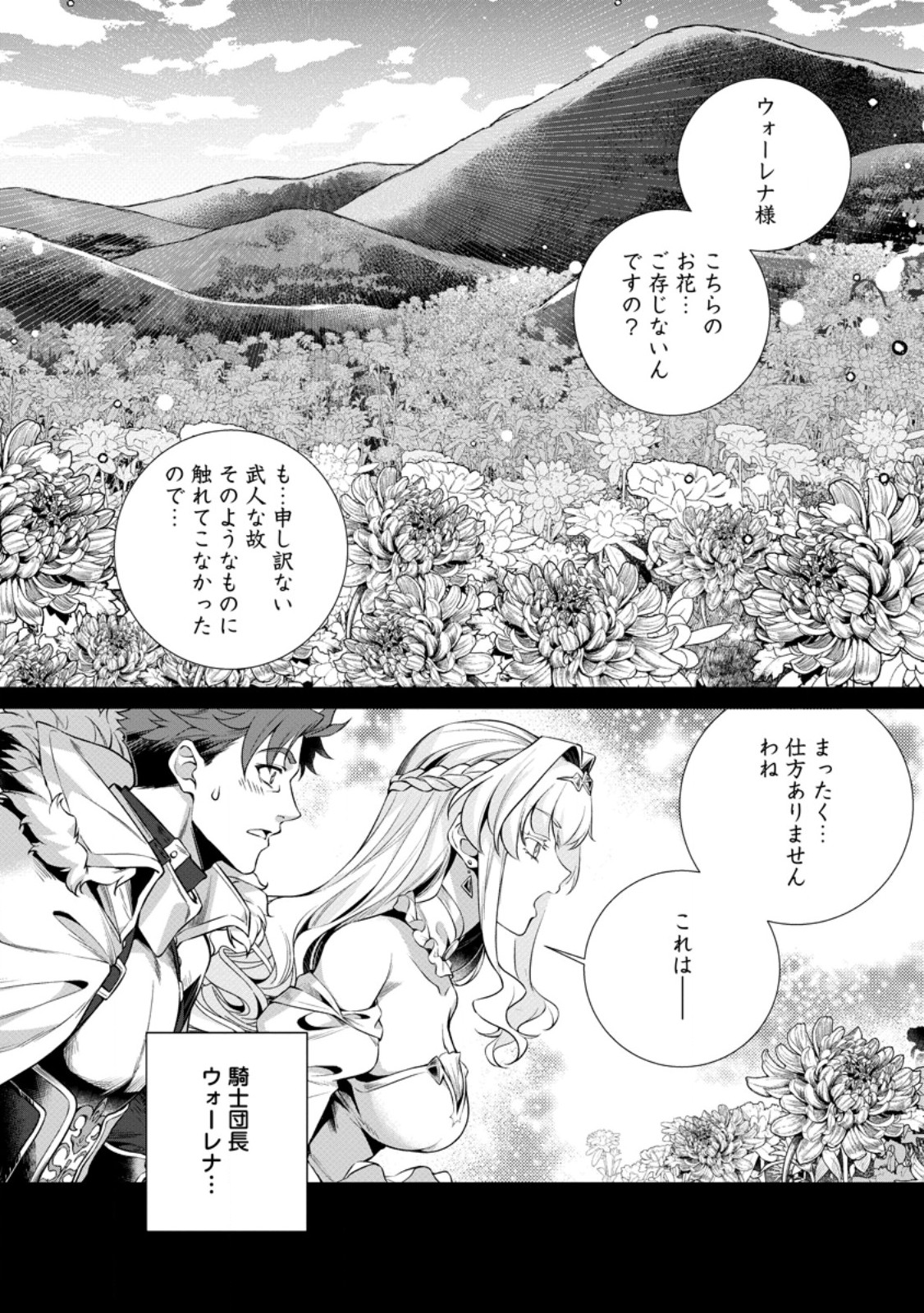 Netorare Tsuihou Sareta Saikyou Kishi Danchou No Ossan, Katainaka De Eiyuu Ni Matsuri Agerareru Chapter 8.1 1ページ