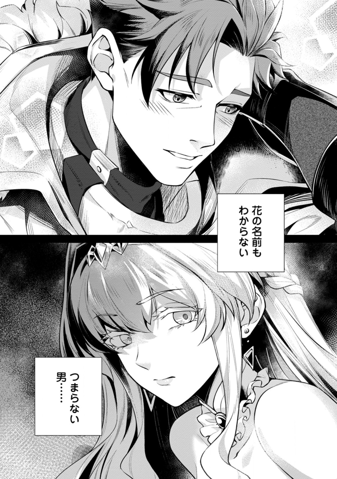 Netorare Tsuihou Sareta Saikyou Kishi Danchou No Ossan, Katainaka De Eiyuu Ni Matsuri Agerareru Chapter 8.1 2ページ