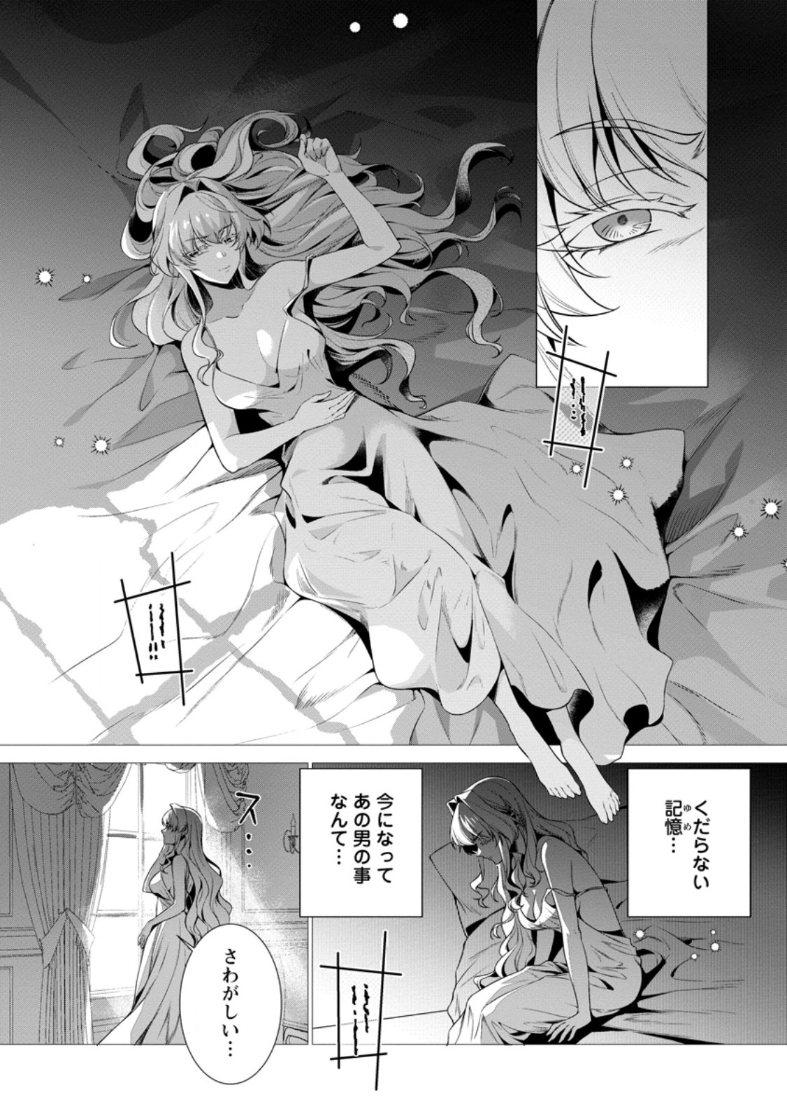 Netorare Tsuihou Sareta Saikyou Kishi Danchou No Ossan, Katainaka De Eiyuu Ni Matsuri Agerareru Chapter 8.1 3ページ