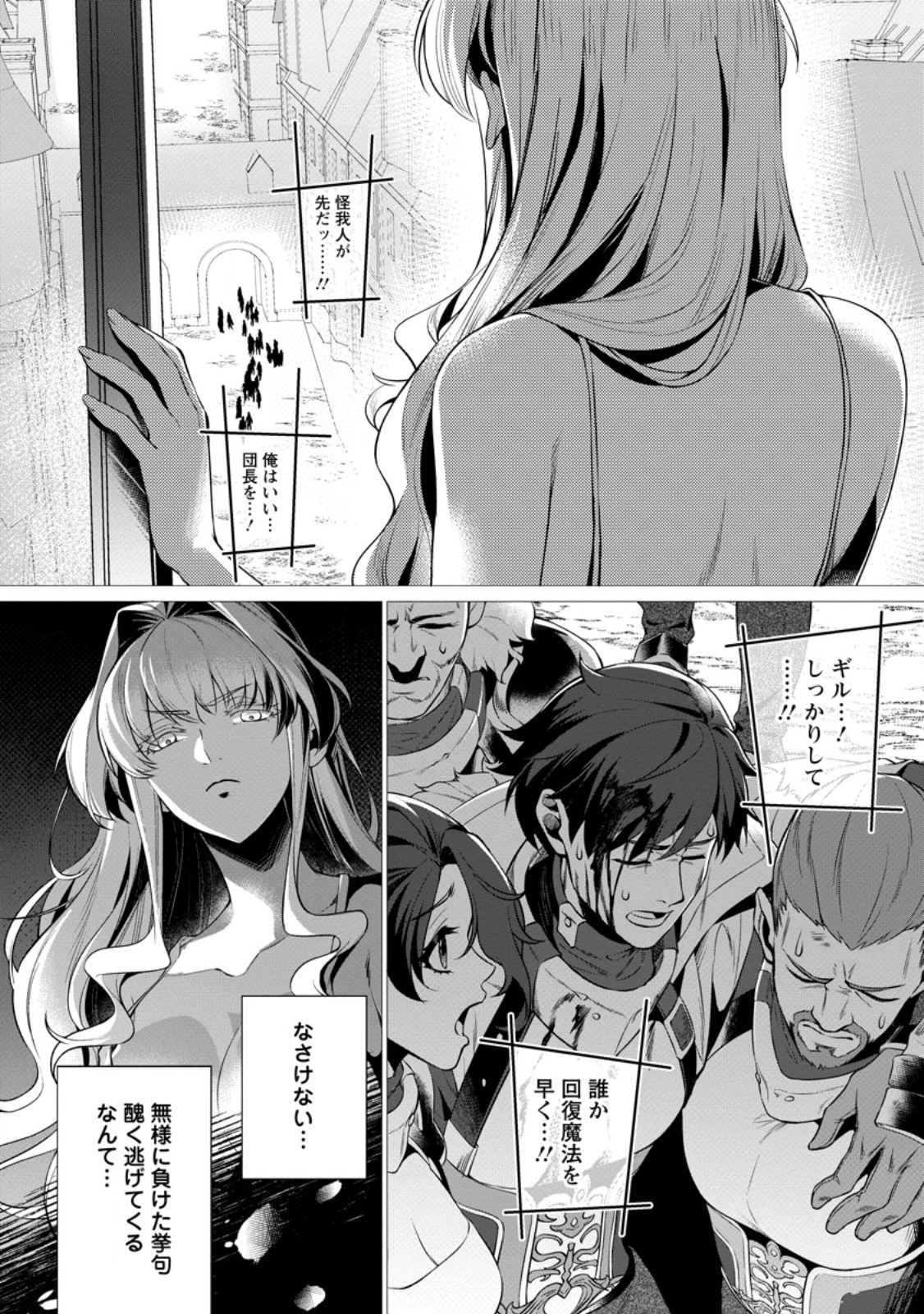Netorare Tsuihou Sareta Saikyou Kishi Danchou No Ossan, Katainaka De Eiyuu Ni Matsuri Agerareru Chapter 8.1 4ページ