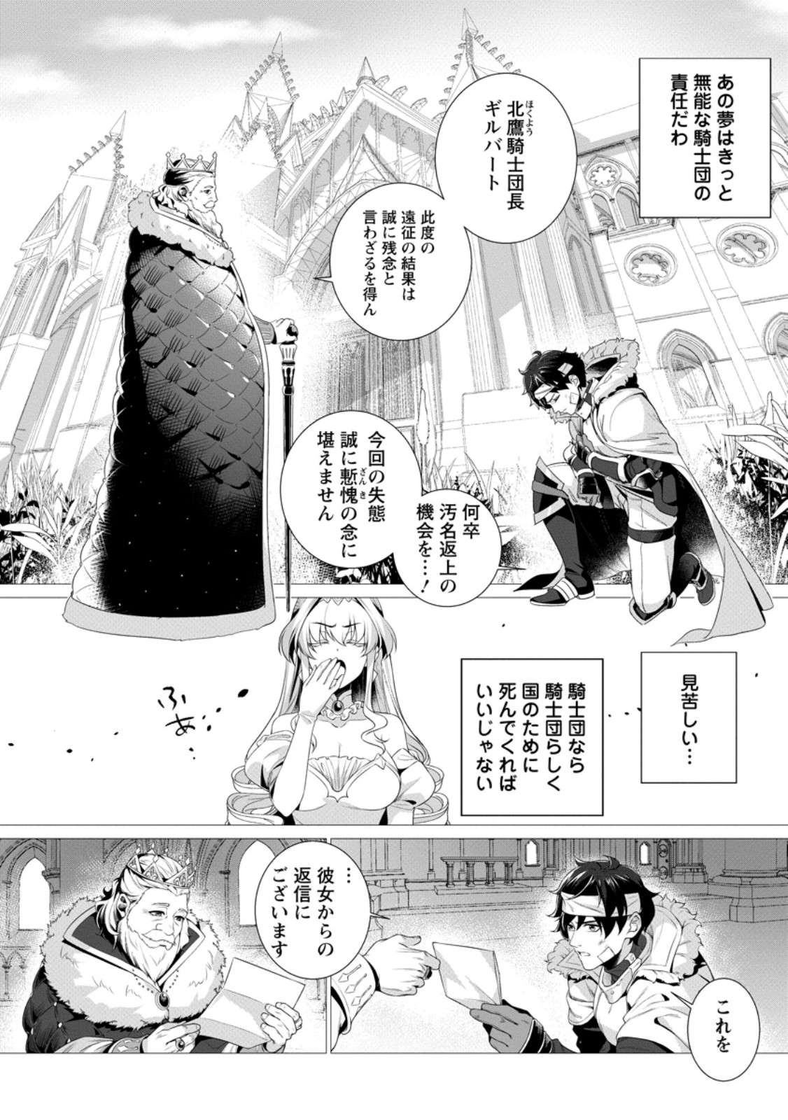 Netorare Tsuihou Sareta Saikyou Kishi Danchou No Ossan, Katainaka De Eiyuu Ni Matsuri Agerareru Chapter 8.1 5ページ