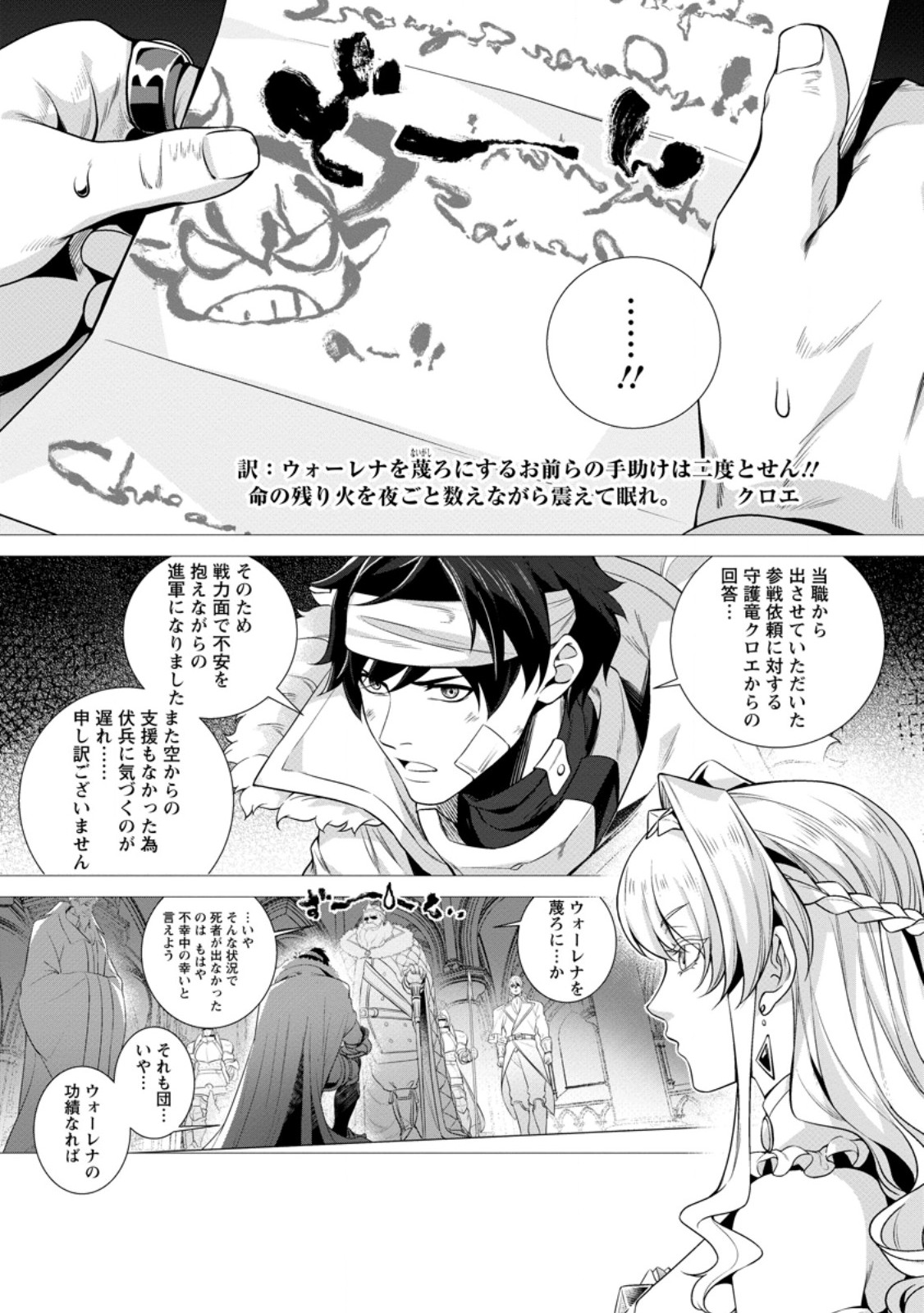 Netorare Tsuihou Sareta Saikyou Kishi Danchou No Ossan, Katainaka De Eiyuu Ni Matsuri Agerareru Chapter 8.1 6ページ