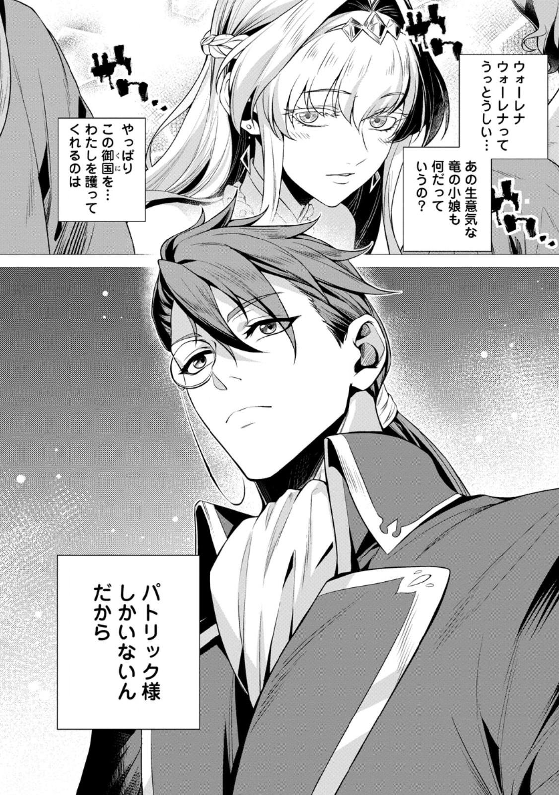 Netorare Tsuihou Sareta Saikyou Kishi Danchou No Ossan, Katainaka De Eiyuu Ni Matsuri Agerareru Chapter 8.1 7ページ
