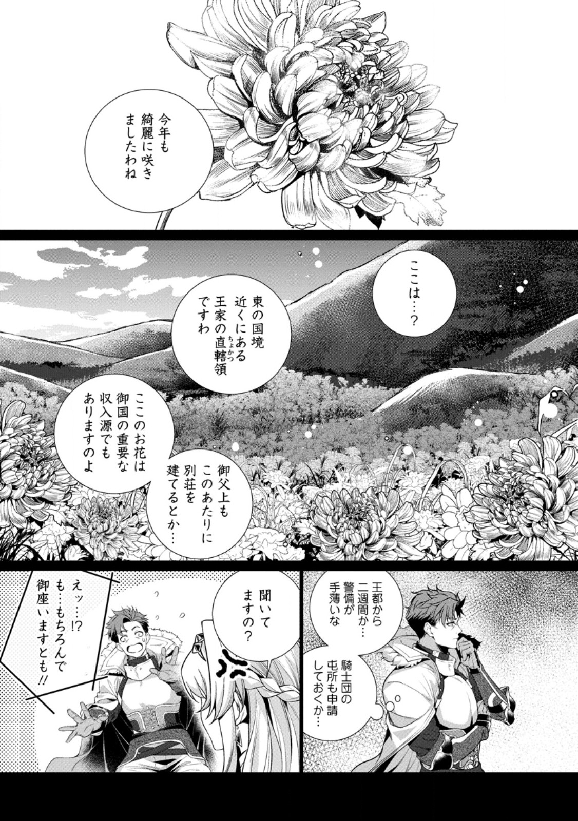 Netorare Tsuihou Sareta Saikyou Kishi Danchou No Ossan, Katainaka De Eiyuu Ni Matsuri Agerareru Chapter 8.1 8ページ