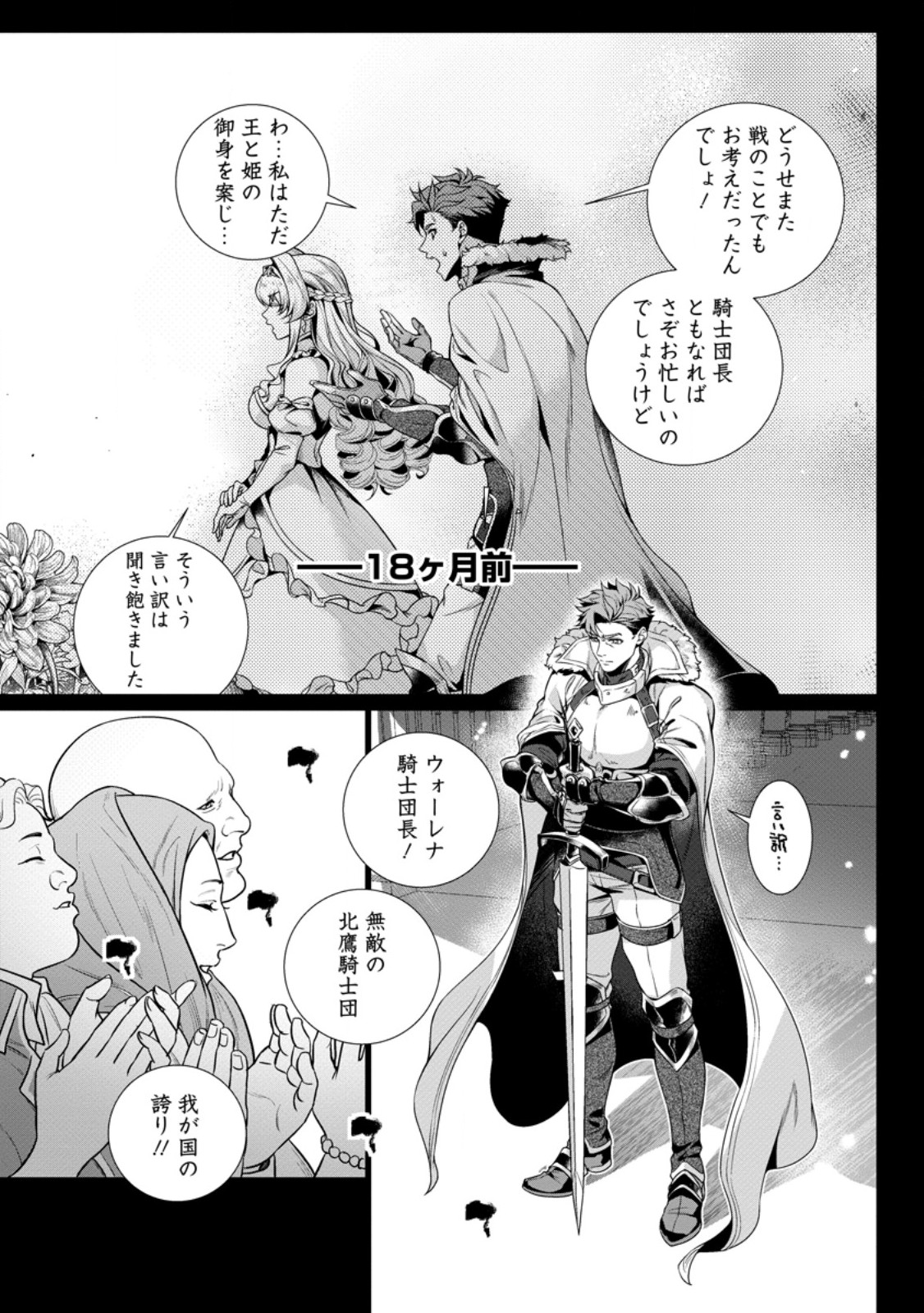 Netorare Tsuihou Sareta Saikyou Kishi Danchou No Ossan, Katainaka De Eiyuu Ni Matsuri Agerareru Chapter 8.1 9ページ