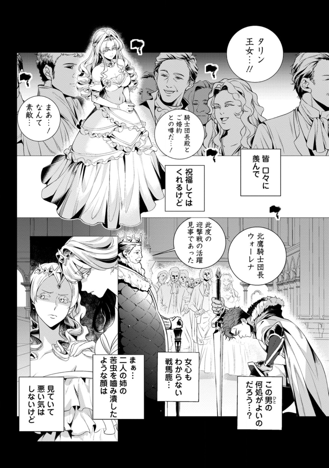 Netorare Tsuihou Sareta Saikyou Kishi Danchou No Ossan, Katainaka De Eiyuu Ni Matsuri Agerareru Chapter 8.1 10ページ