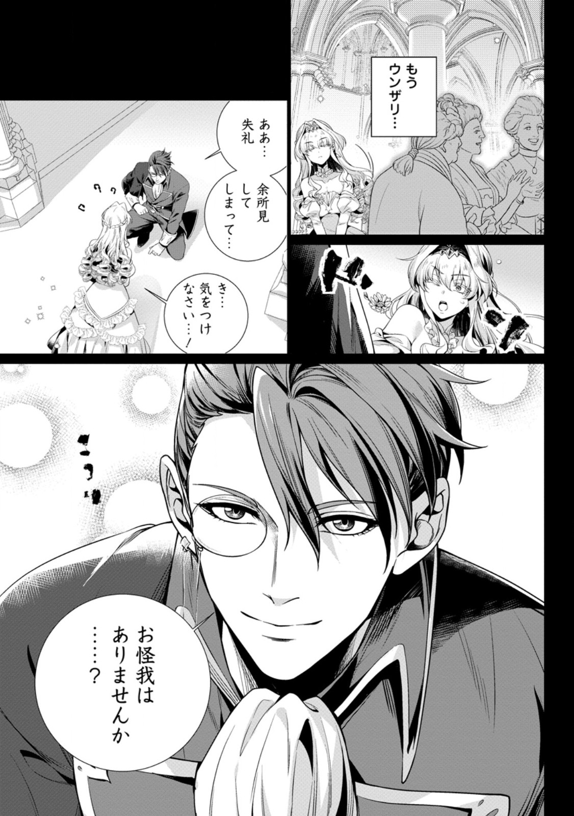 Netorare Tsuihou Sareta Saikyou Kishi Danchou No Ossan, Katainaka De Eiyuu Ni Matsuri Agerareru Chapter 8.2 1ページ