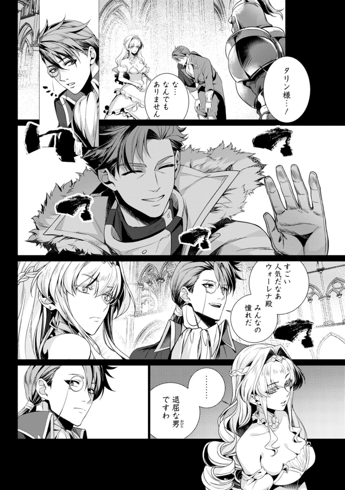 Netorare Tsuihou Sareta Saikyou Kishi Danchou No Ossan, Katainaka De Eiyuu Ni Matsuri Agerareru Chapter 8.2 2ページ