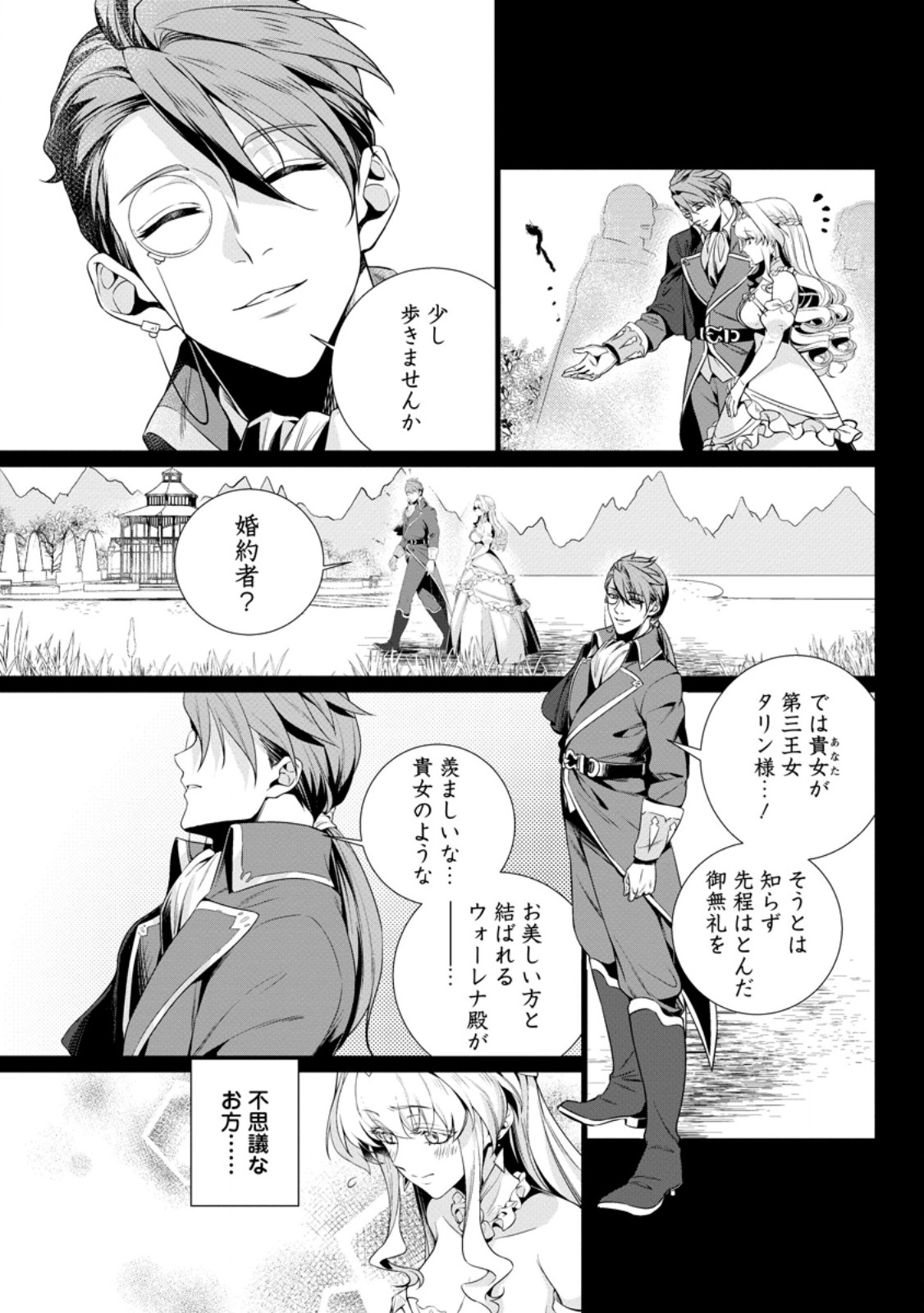 Netorare Tsuihou Sareta Saikyou Kishi Danchou No Ossan, Katainaka De Eiyuu Ni Matsuri Agerareru Chapter 8.2 3ページ