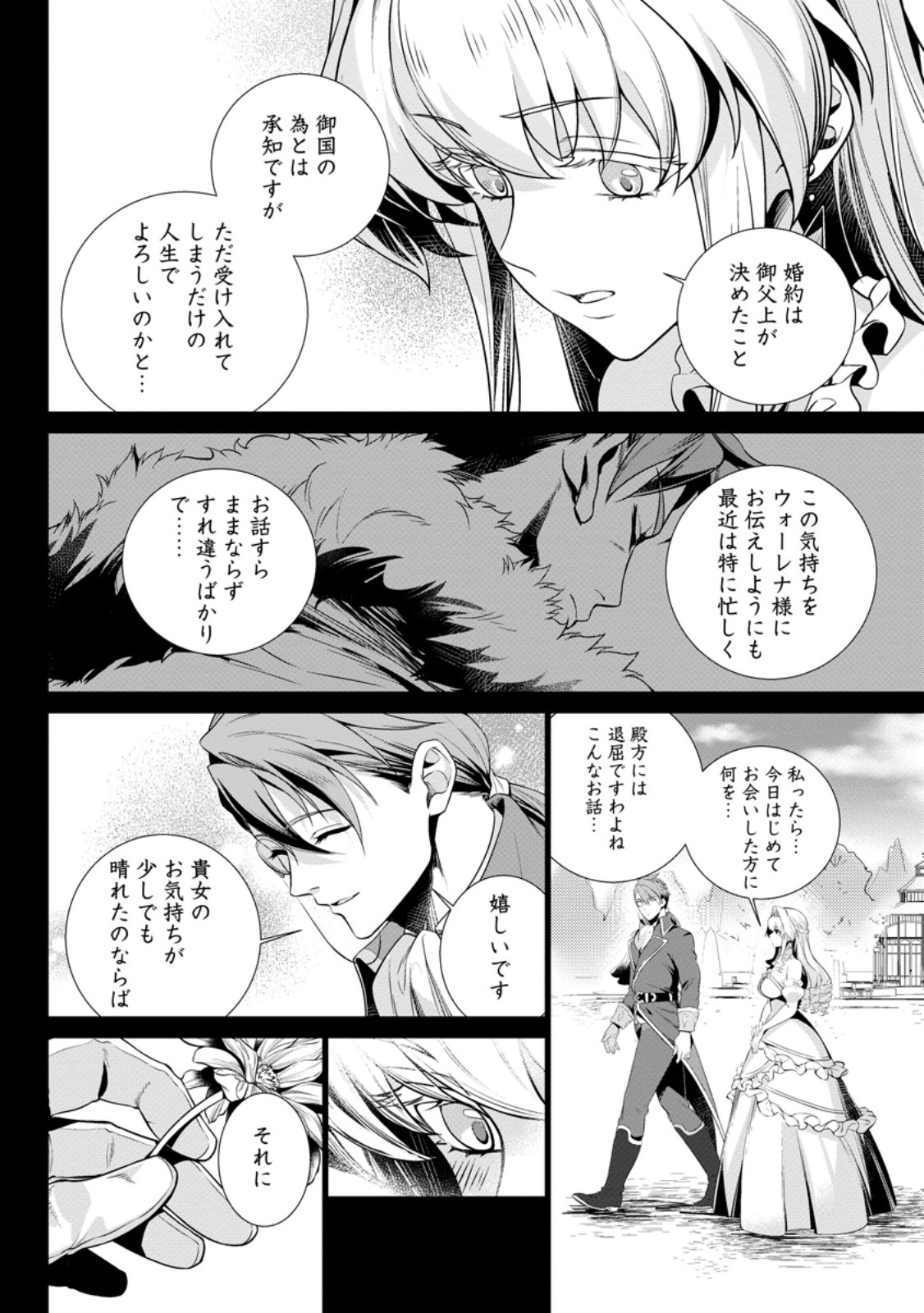 Netorare Tsuihou Sareta Saikyou Kishi Danchou No Ossan, Katainaka De Eiyuu Ni Matsuri Agerareru Chapter 8.2 4ページ