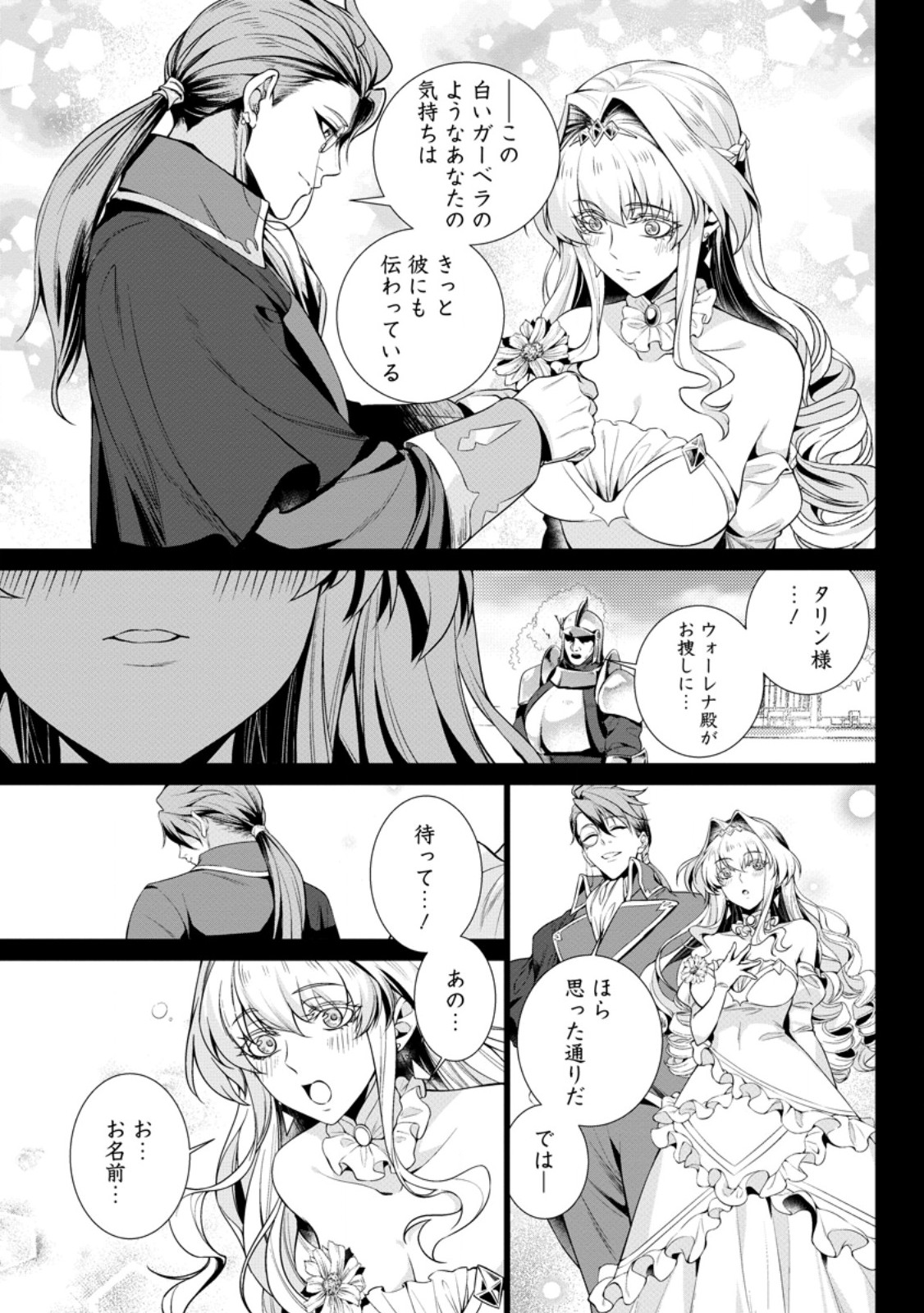 Netorare Tsuihou Sareta Saikyou Kishi Danchou No Ossan, Katainaka De Eiyuu Ni Matsuri Agerareru Chapter 8.2 5ページ