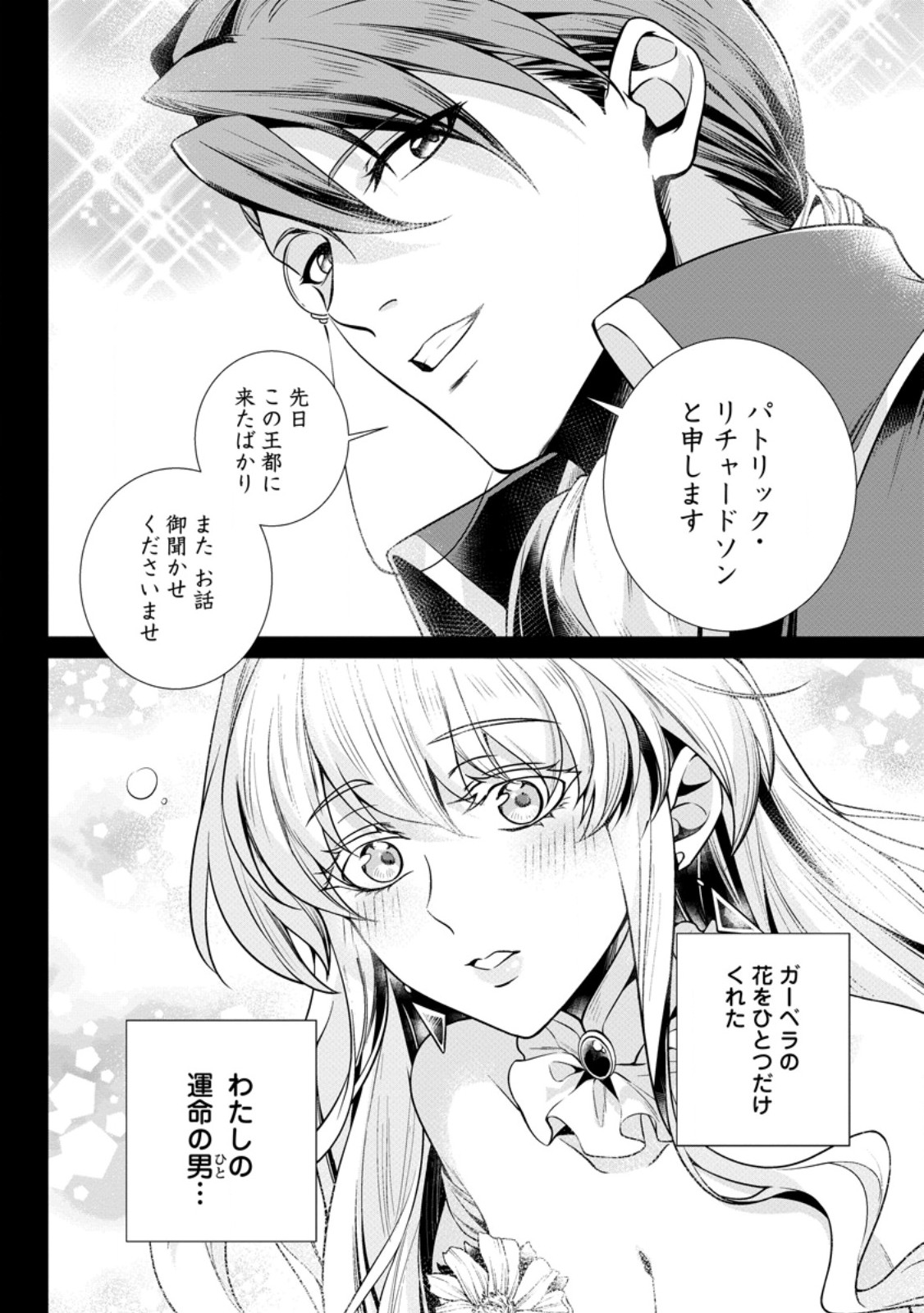 Netorare Tsuihou Sareta Saikyou Kishi Danchou No Ossan, Katainaka De Eiyuu Ni Matsuri Agerareru Chapter 8.2 6ページ