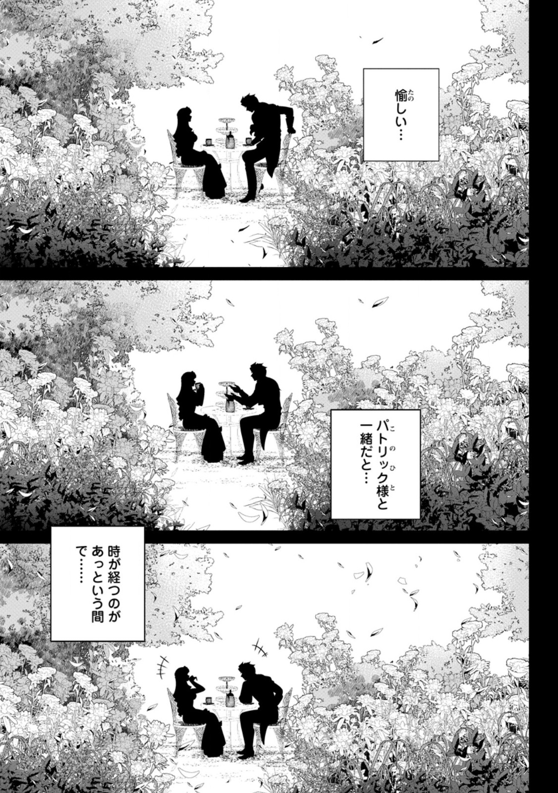 Netorare Tsuihou Sareta Saikyou Kishi Danchou No Ossan, Katainaka De Eiyuu Ni Matsuri Agerareru Chapter 8.2 7ページ