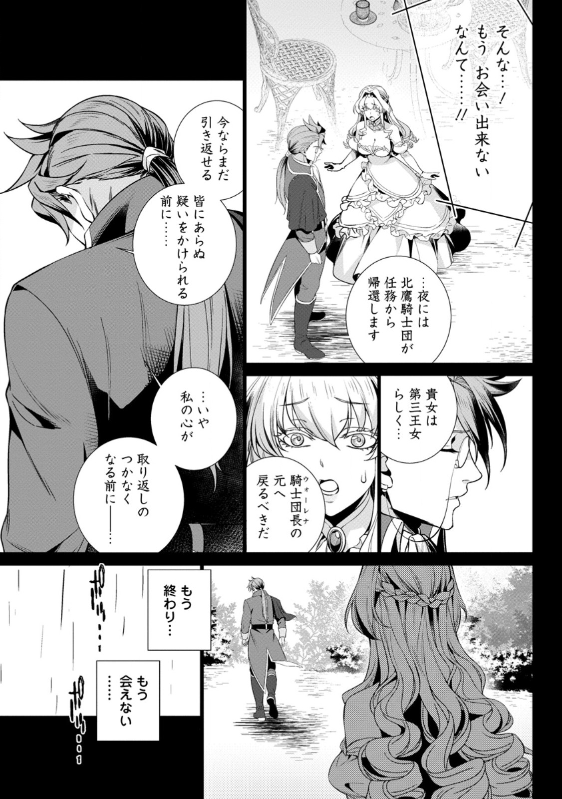 Netorare Tsuihou Sareta Saikyou Kishi Danchou No Ossan, Katainaka De Eiyuu Ni Matsuri Agerareru Chapter 8.2 9ページ