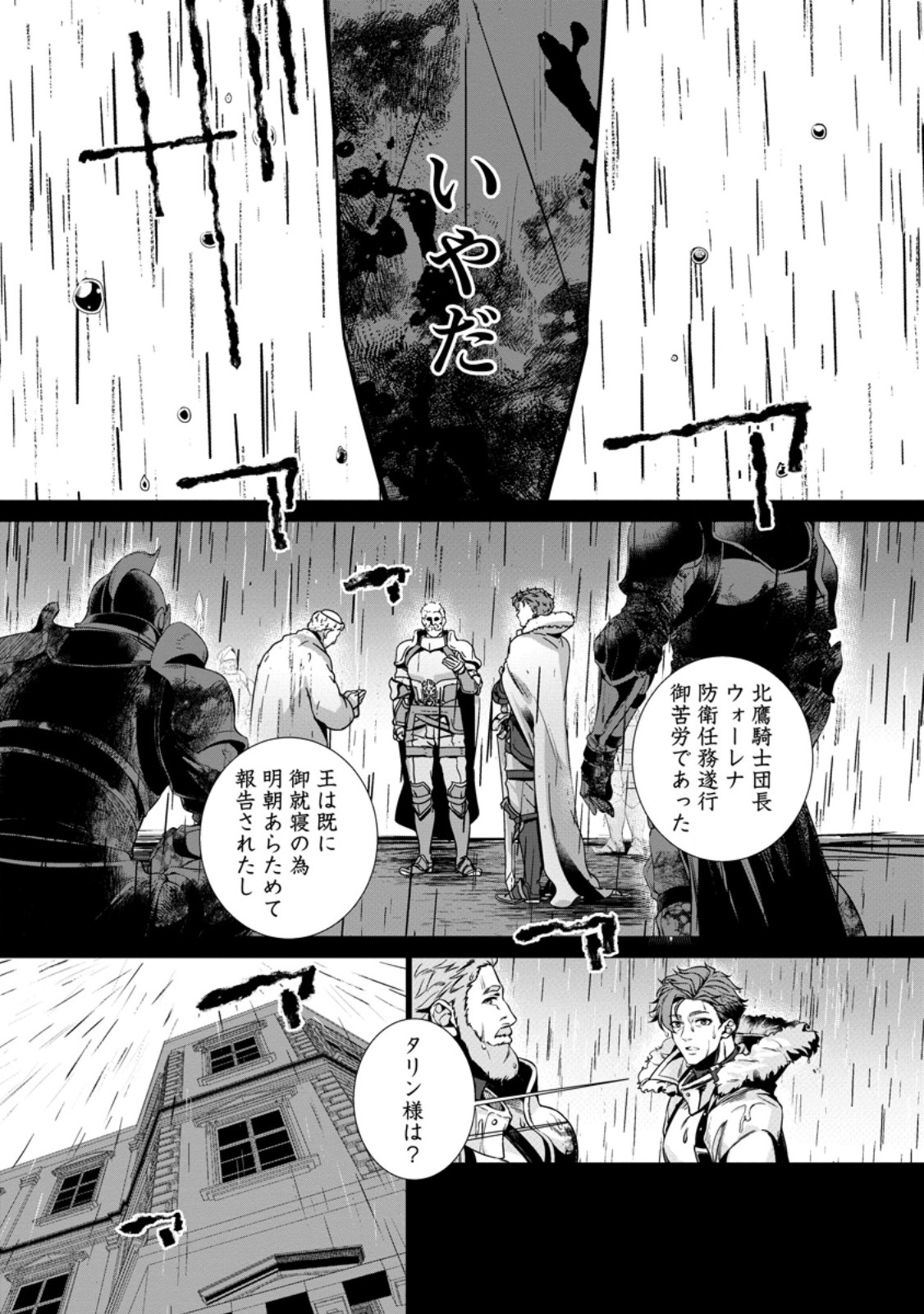 Netorare Tsuihou Sareta Saikyou Kishi Danchou No Ossan, Katainaka De Eiyuu Ni Matsuri Agerareru Chapter 8.2 10ページ