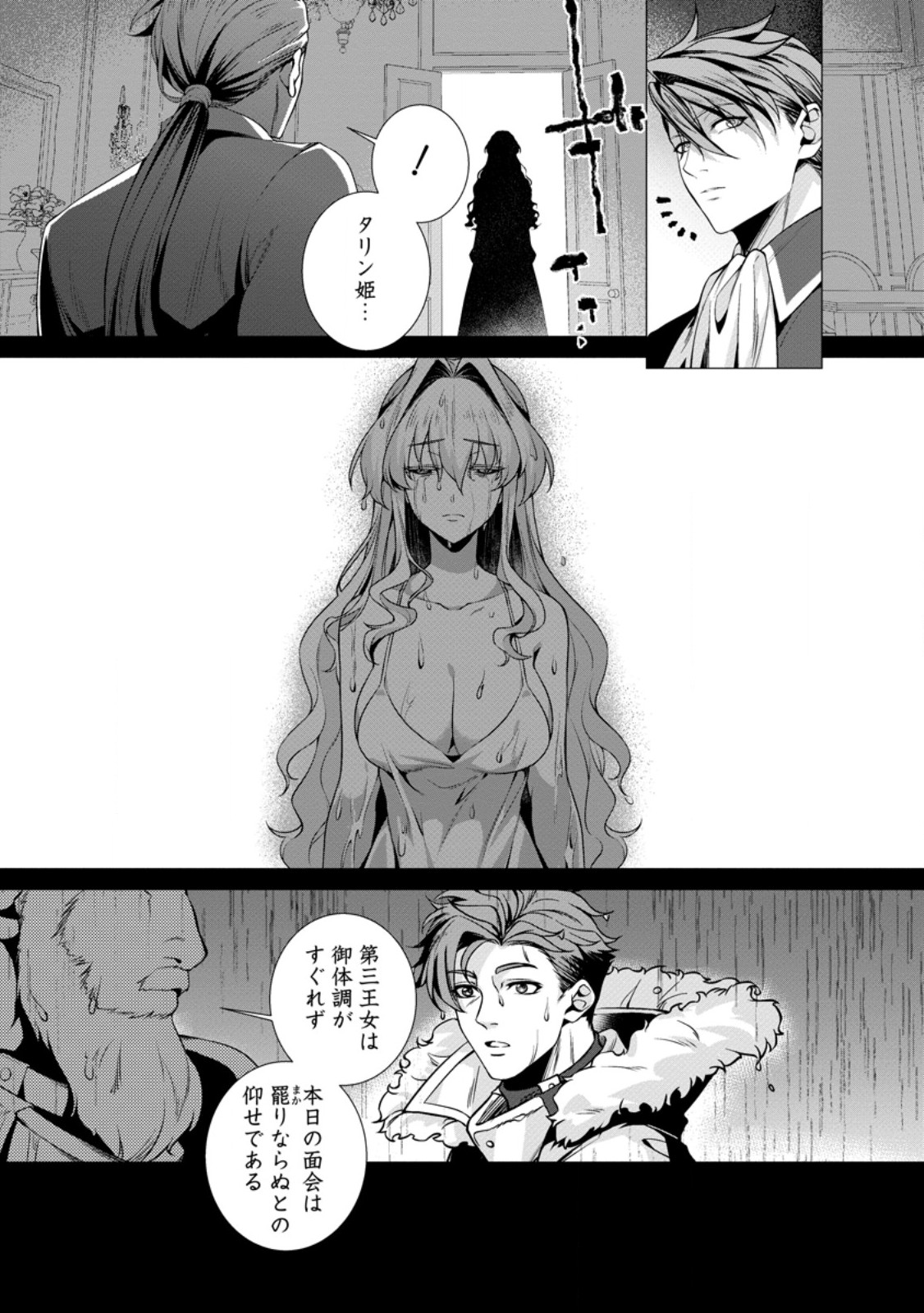 Netorare Tsuihou Sareta Saikyou Kishi Danchou No Ossan, Katainaka De Eiyuu Ni Matsuri Agerareru Chapter 8.3 1ページ