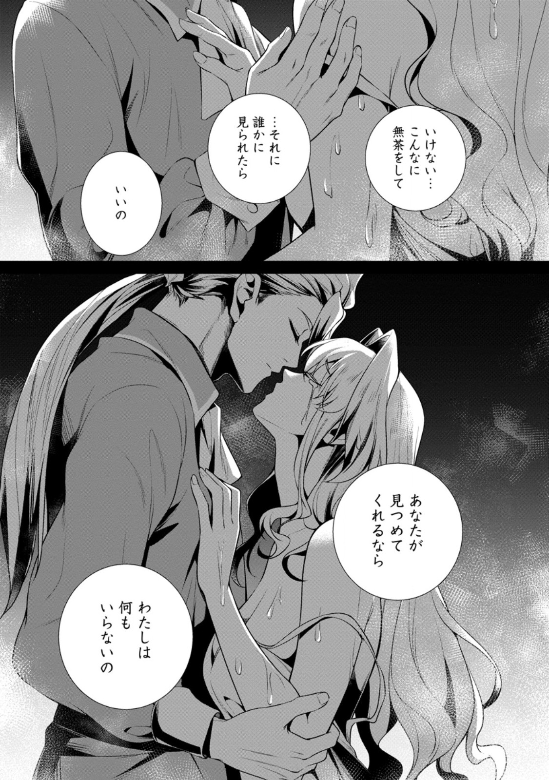 Netorare Tsuihou Sareta Saikyou Kishi Danchou No Ossan, Katainaka De Eiyuu Ni Matsuri Agerareru Chapter 8.3 2ページ
