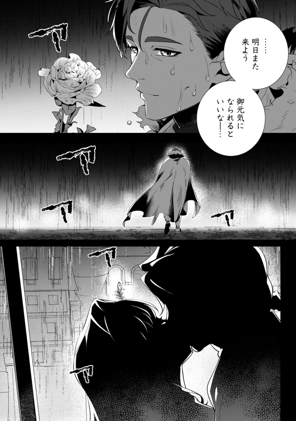 Netorare Tsuihou Sareta Saikyou Kishi Danchou No Ossan, Katainaka De Eiyuu Ni Matsuri Agerareru Chapter 8.3 3ページ