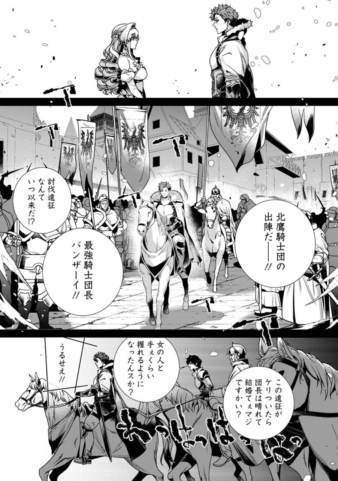 Netorare Tsuihou Sareta Saikyou Kishi Danchou No Ossan, Katainaka De Eiyuu Ni Matsuri Agerareru Chapter 8.3 4ページ