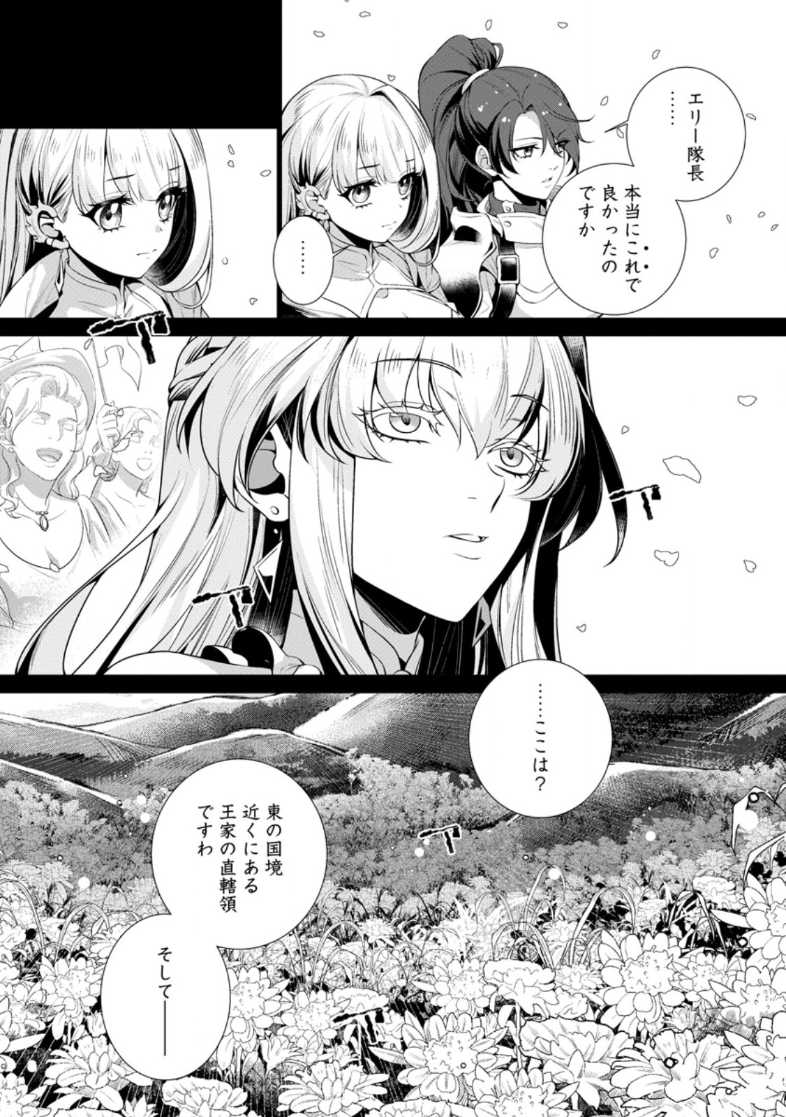 Netorare Tsuihou Sareta Saikyou Kishi Danchou No Ossan, Katainaka De Eiyuu Ni Matsuri Agerareru Chapter 8.3 5ページ