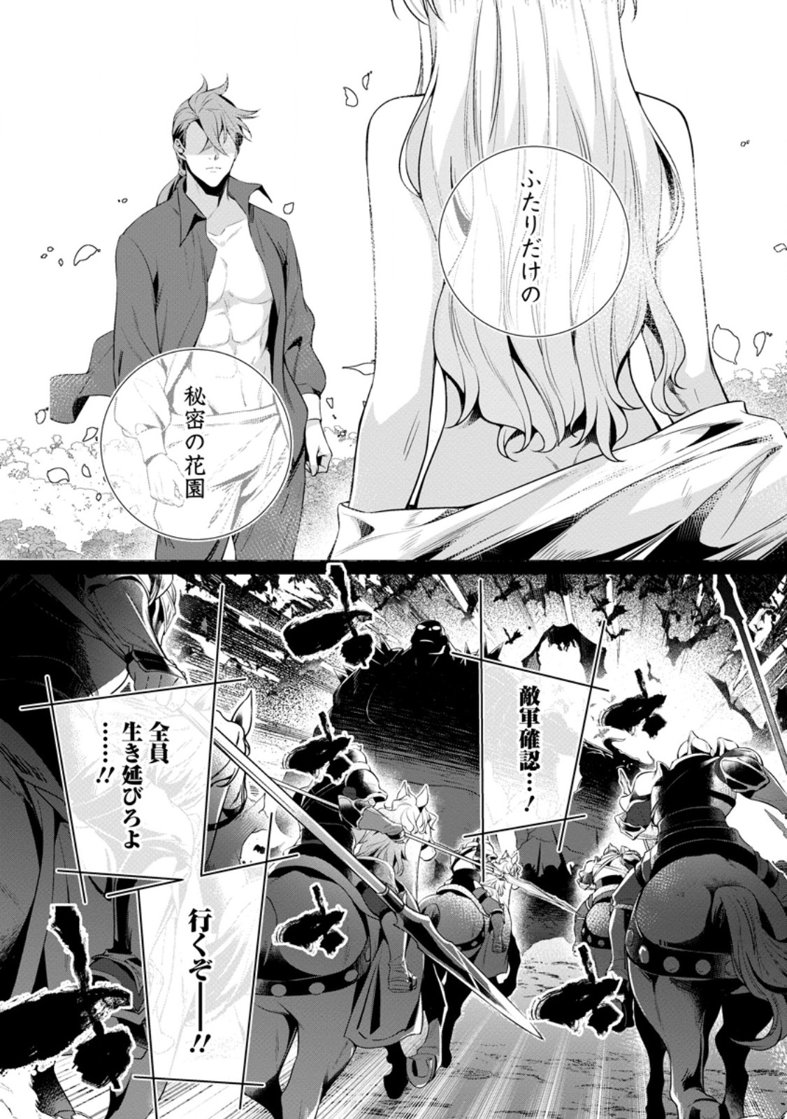 Netorare Tsuihou Sareta Saikyou Kishi Danchou No Ossan, Katainaka De Eiyuu Ni Matsuri Agerareru Chapter 8.3 6ページ