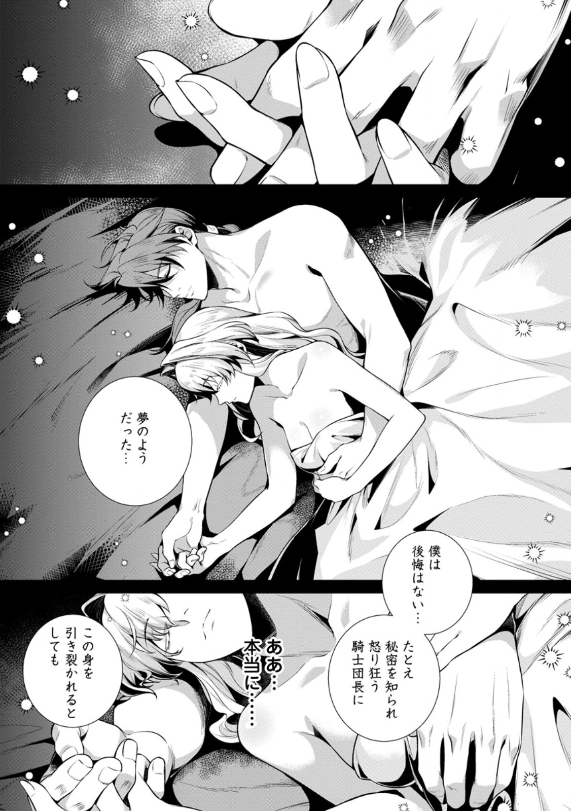 Netorare Tsuihou Sareta Saikyou Kishi Danchou No Ossan, Katainaka De Eiyuu Ni Matsuri Agerareru Chapter 8.3 8ページ