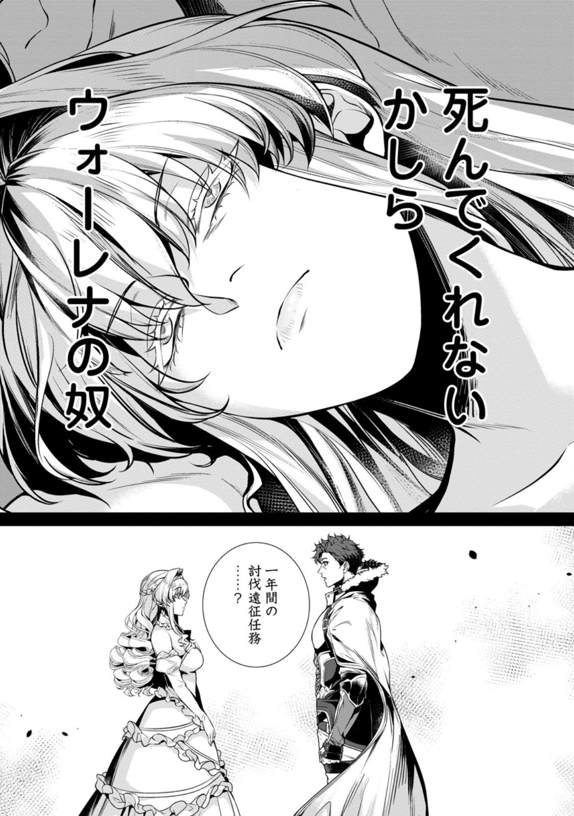Netorare Tsuihou Sareta Saikyou Kishi Danchou No Ossan, Katainaka De Eiyuu Ni Matsuri Agerareru Chapter 8.3 9ページ