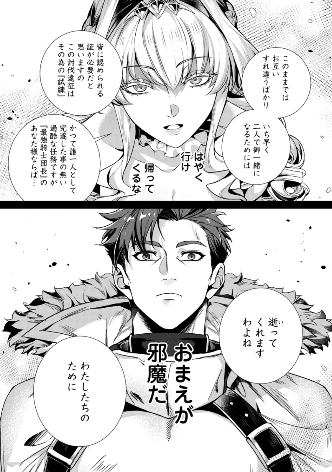 Netorare Tsuihou Sareta Saikyou Kishi Danchou No Ossan, Katainaka De Eiyuu Ni Matsuri Agerareru Chapter 8.3 10ページ