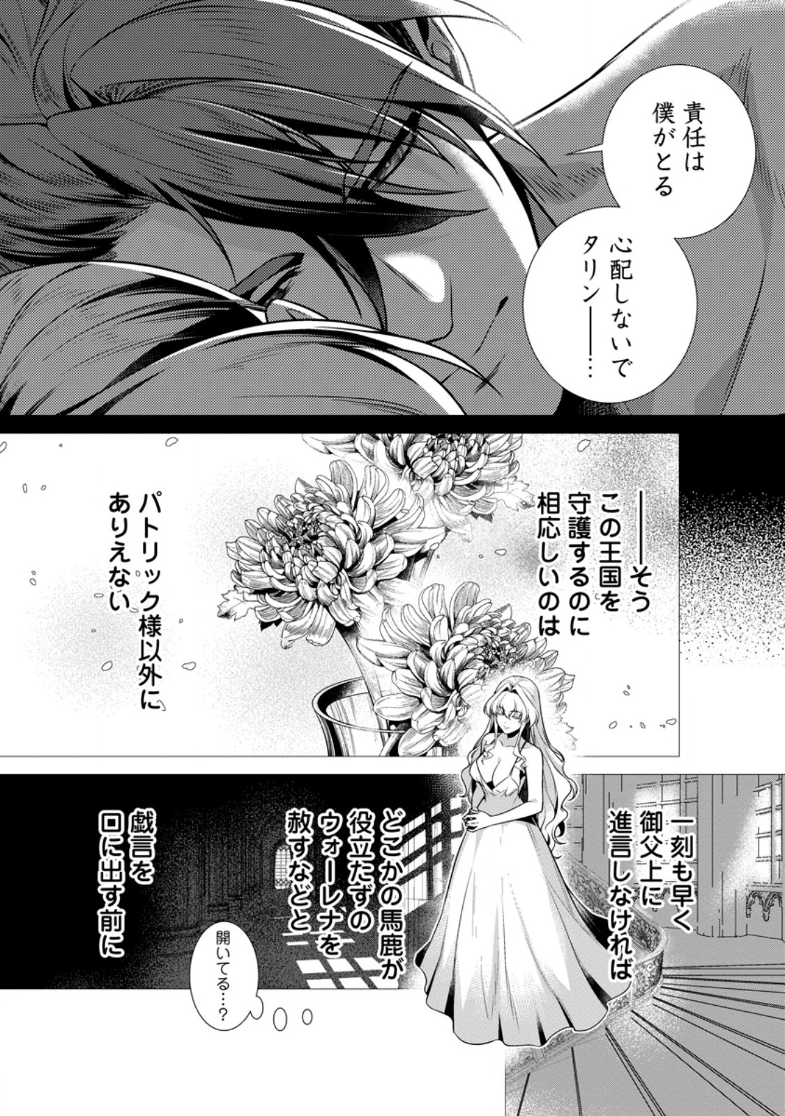 Netorare Tsuihou Sareta Saikyou Kishi Danchou No Ossan, Katainaka De Eiyuu Ni Matsuri Agerareru Chapter 8.4 1ページ