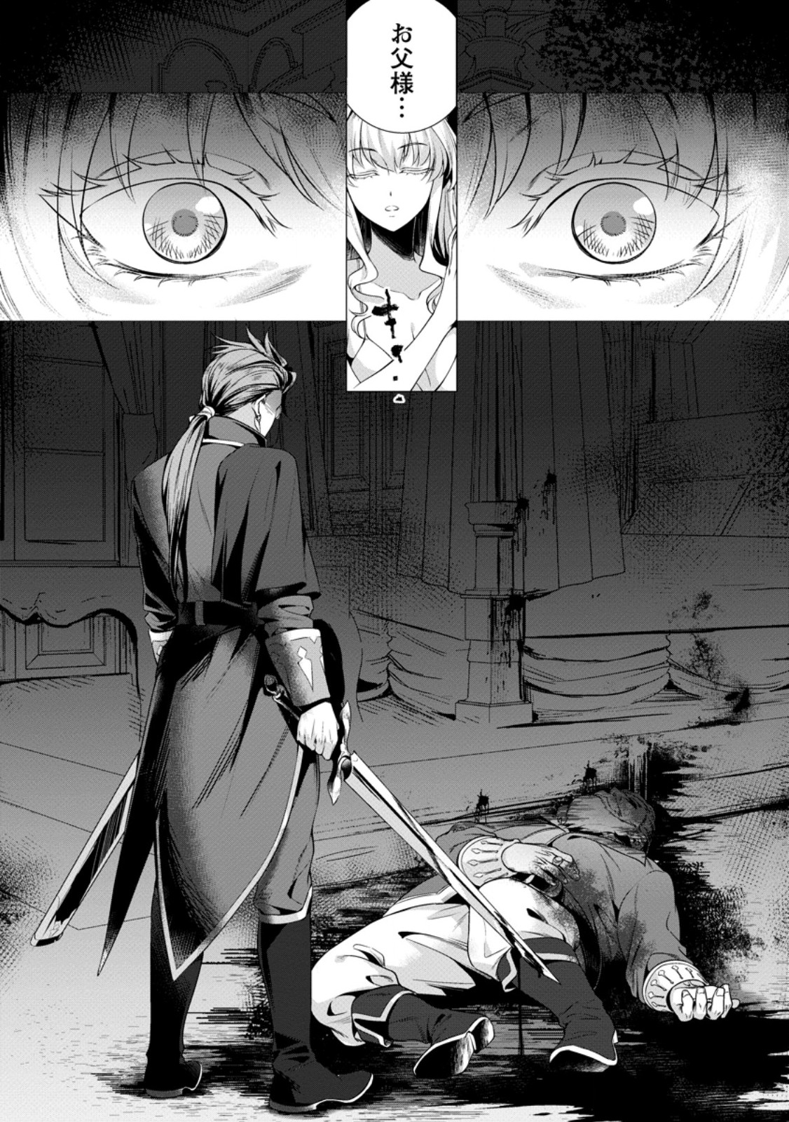 Netorare Tsuihou Sareta Saikyou Kishi Danchou No Ossan, Katainaka De Eiyuu Ni Matsuri Agerareru Chapter 8.4 2ページ