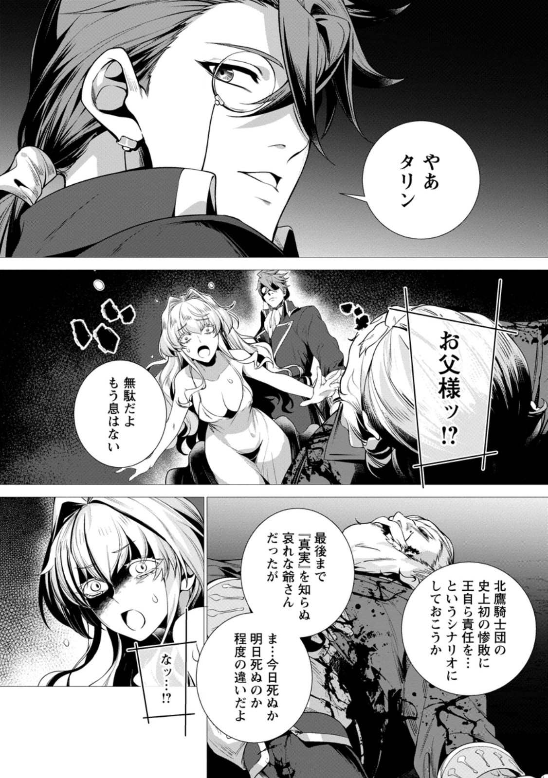 Netorare Tsuihou Sareta Saikyou Kishi Danchou No Ossan, Katainaka De Eiyuu Ni Matsuri Agerareru Chapter 8.4 3ページ