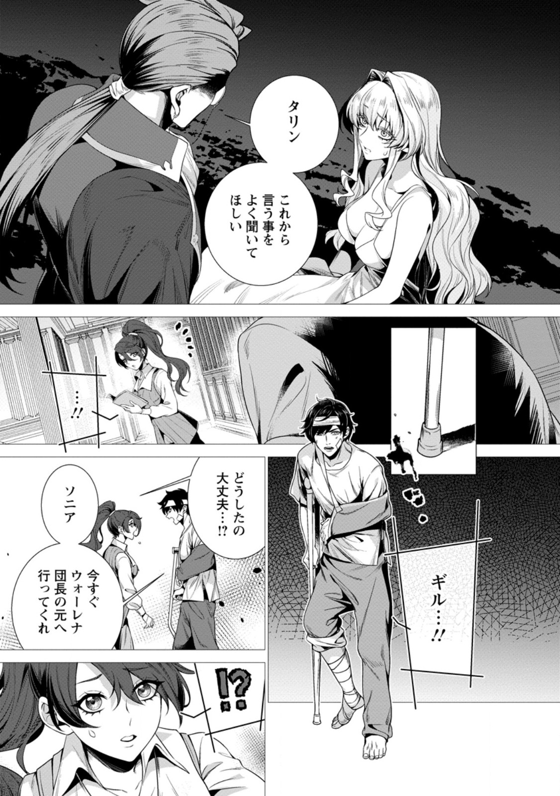 Netorare Tsuihou Sareta Saikyou Kishi Danchou No Ossan, Katainaka De Eiyuu Ni Matsuri Agerareru Chapter 8.4 4ページ