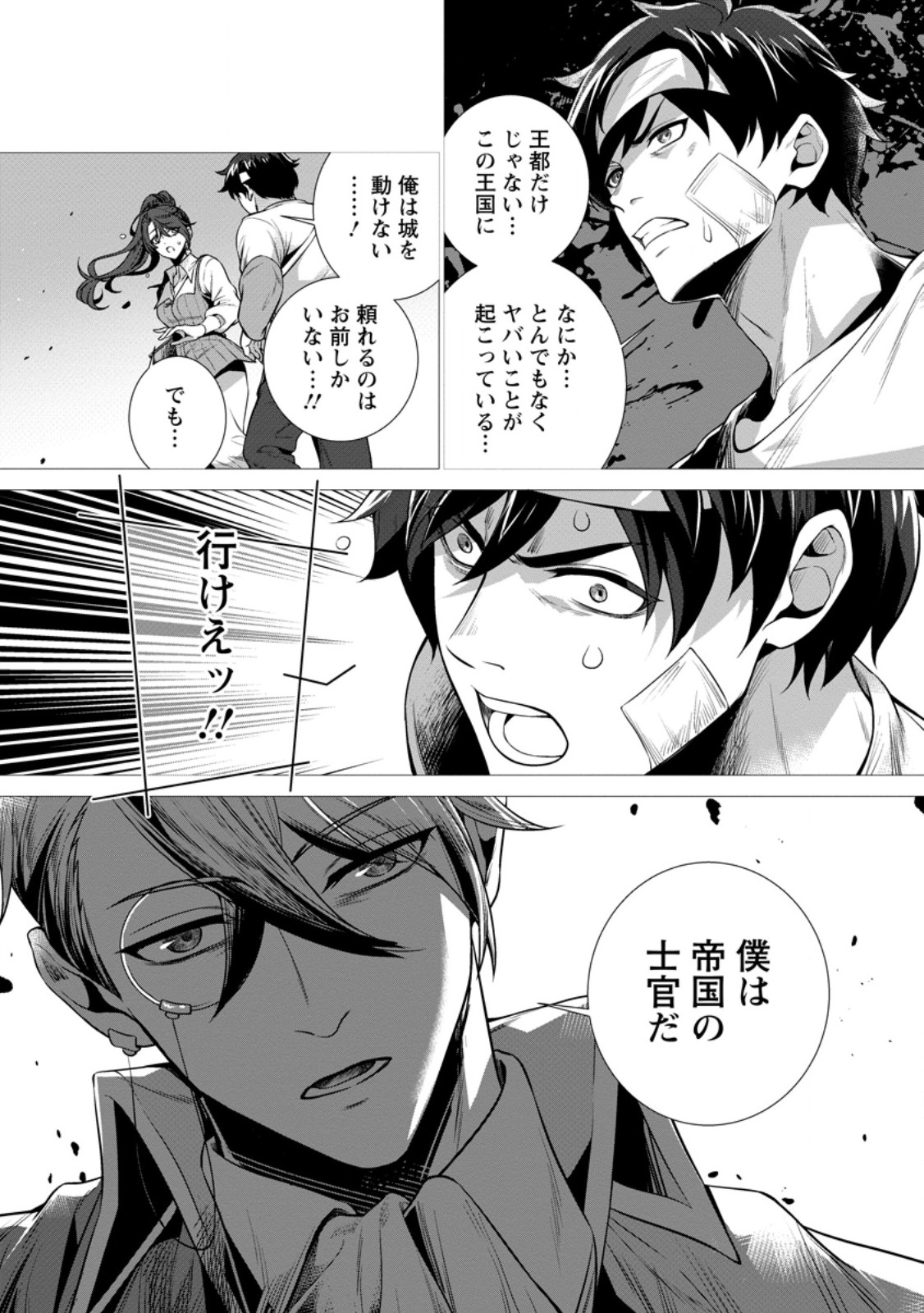 Netorare Tsuihou Sareta Saikyou Kishi Danchou No Ossan, Katainaka De Eiyuu Ni Matsuri Agerareru Chapter 8.4 5ページ