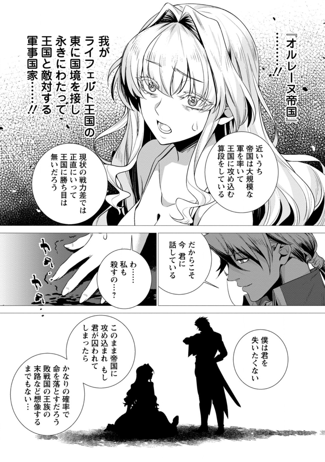 Netorare Tsuihou Sareta Saikyou Kishi Danchou No Ossan, Katainaka De Eiyuu Ni Matsuri Agerareru Chapter 8.4 6ページ