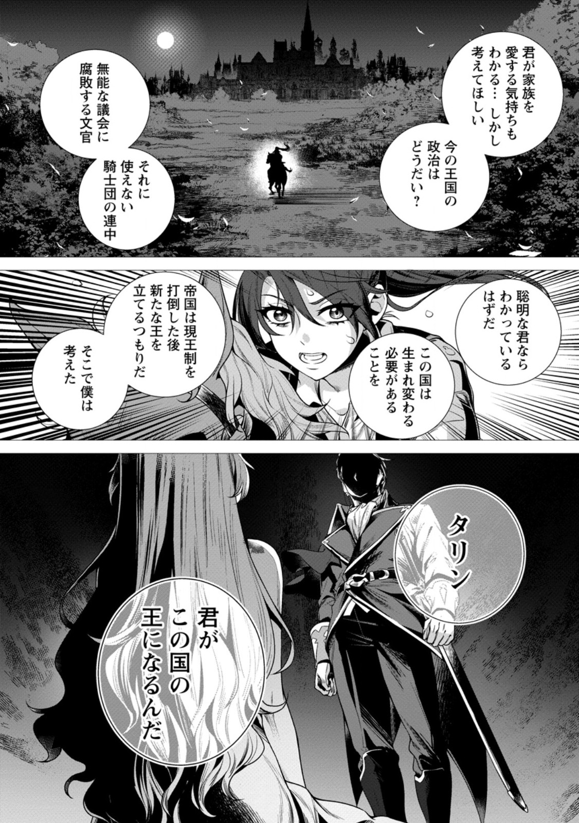 Netorare Tsuihou Sareta Saikyou Kishi Danchou No Ossan, Katainaka De Eiyuu Ni Matsuri Agerareru Chapter 8.4 7ページ