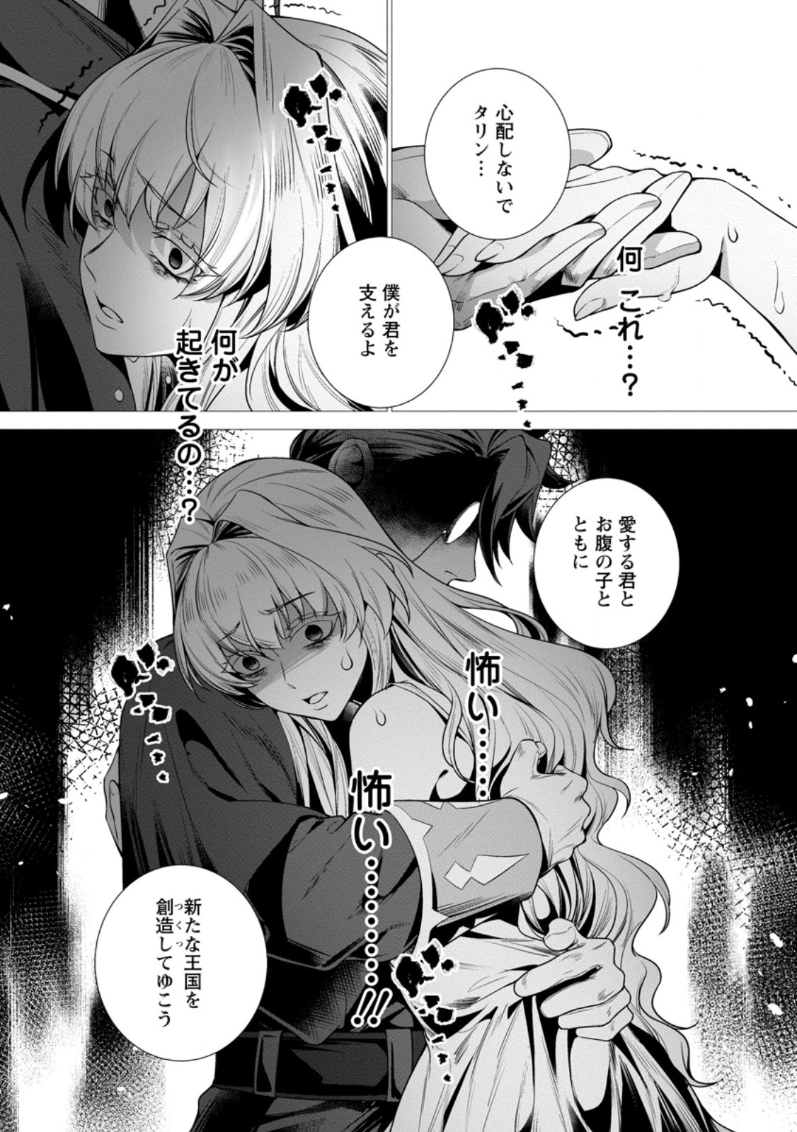 Netorare Tsuihou Sareta Saikyou Kishi Danchou No Ossan, Katainaka De Eiyuu Ni Matsuri Agerareru Chapter 8.4 8ページ