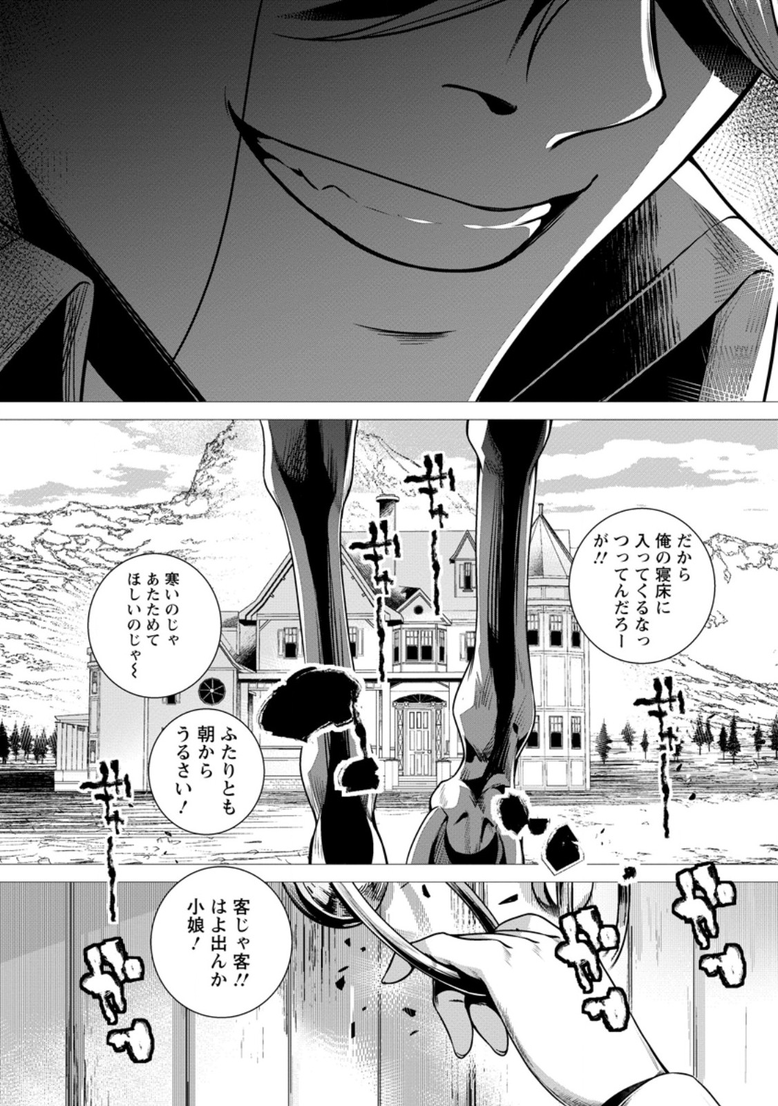 Netorare Tsuihou Sareta Saikyou Kishi Danchou No Ossan, Katainaka De Eiyuu Ni Matsuri Agerareru Chapter 8.4 9ページ