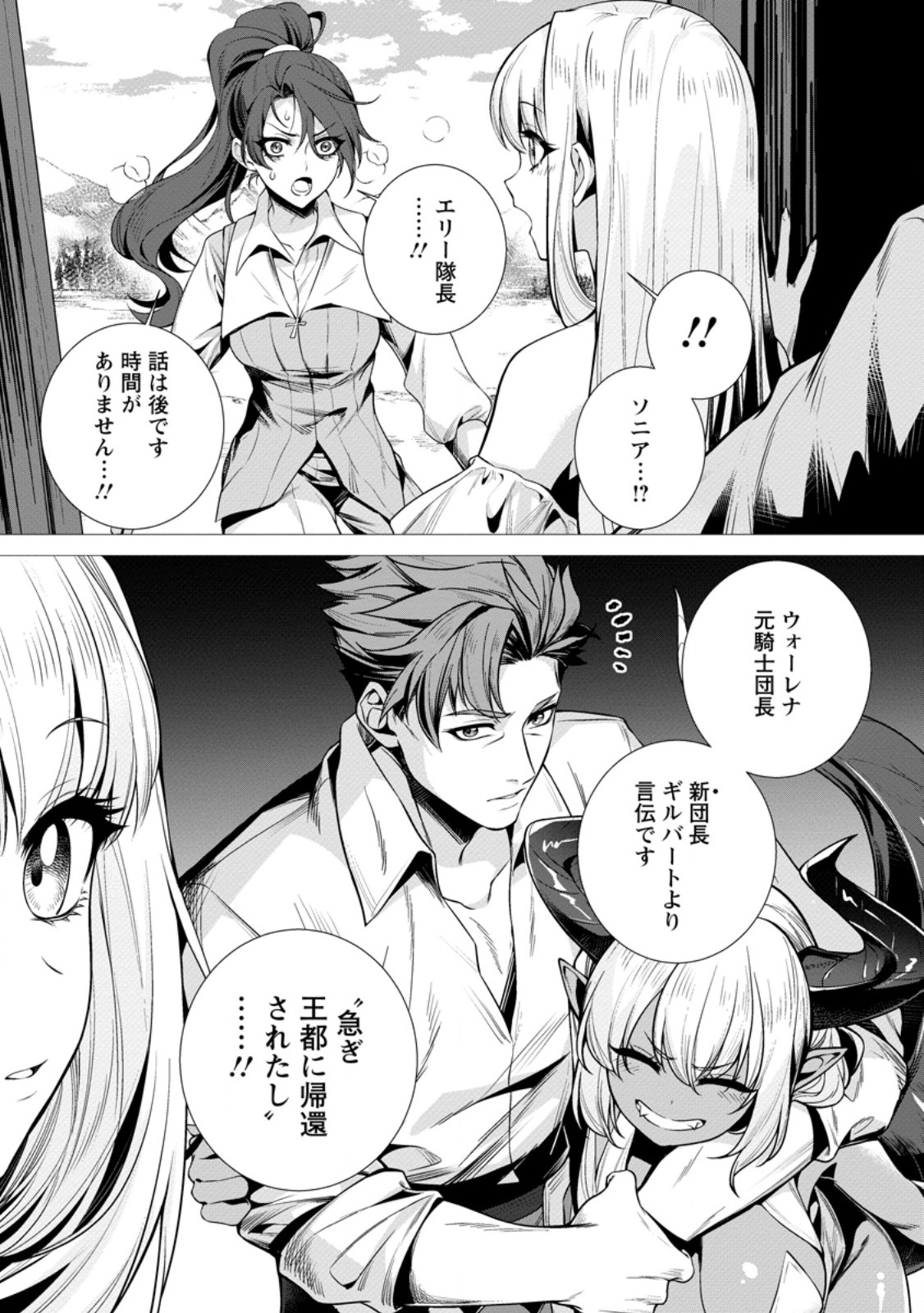 Netorare Tsuihou Sareta Saikyou Kishi Danchou No Ossan, Katainaka De Eiyuu Ni Matsuri Agerareru Chapter 8.4 10ページ