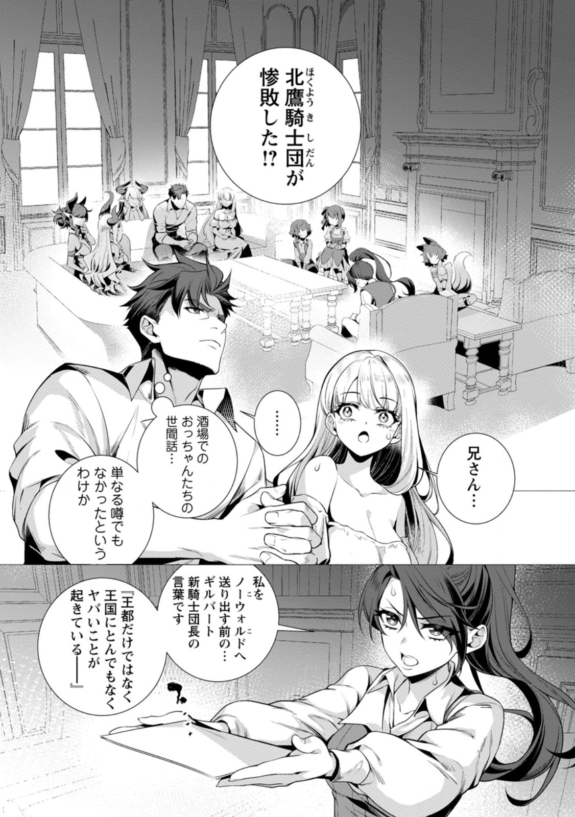 Netorare Tsuihou Sareta Saikyou Kishi Danchou No Ossan, Katainaka De Eiyuu Ni Matsuri Agerareru Chapter 9.1 1ページ