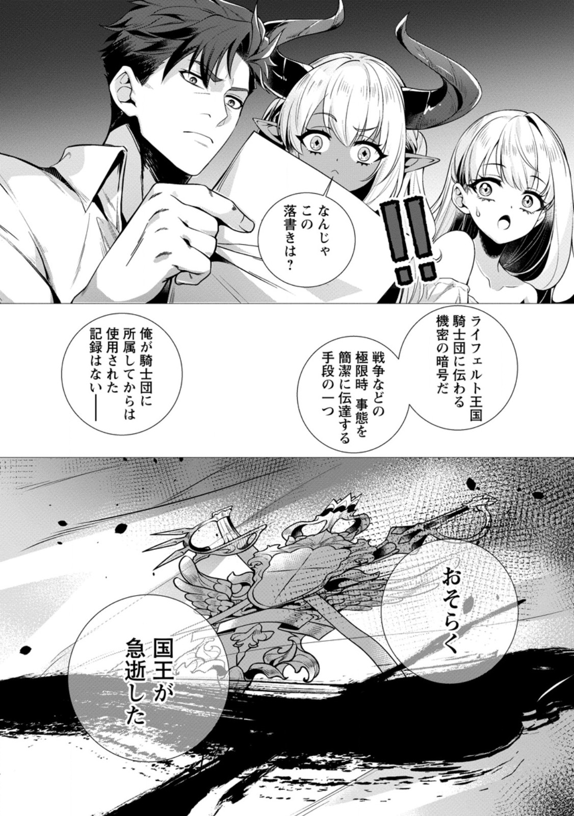 Netorare Tsuihou Sareta Saikyou Kishi Danchou No Ossan, Katainaka De Eiyuu Ni Matsuri Agerareru Chapter 9.1 2ページ