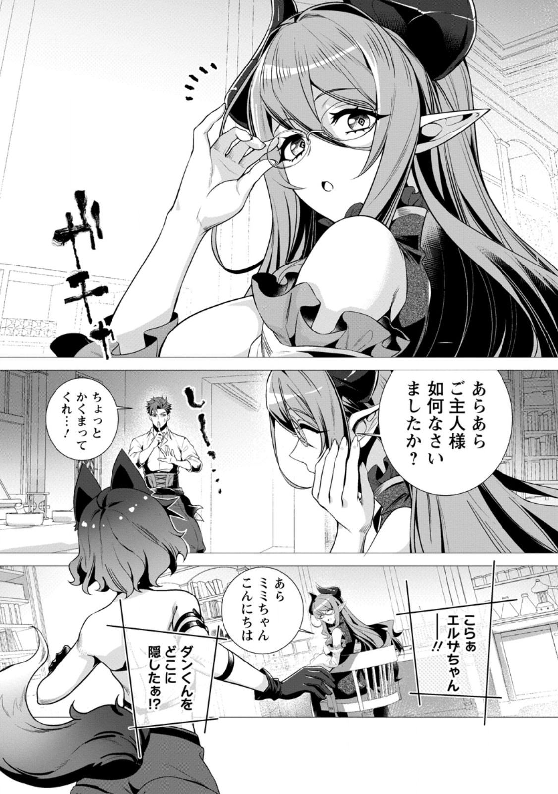 Netorare Tsuihou Sareta Saikyou Kishi Danchou No Ossan, Katainaka De Eiyuu Ni Matsuri Agerareru Chapter 9.1 11ページ