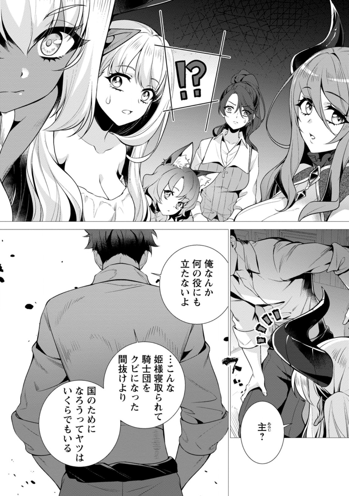 Netorare Tsuihou Sareta Saikyou Kishi Danchou No Ossan, Katainaka De Eiyuu Ni Matsuri Agerareru Chapter 9.1 3ページ