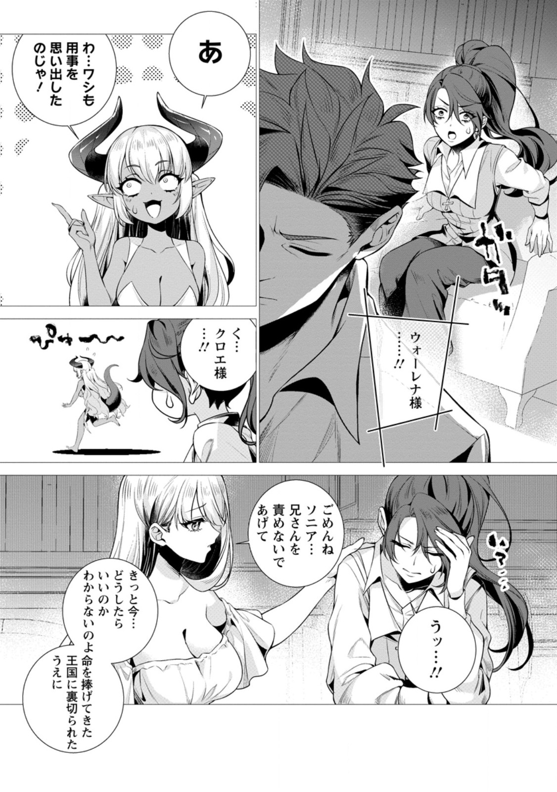 Netorare Tsuihou Sareta Saikyou Kishi Danchou No Ossan, Katainaka De Eiyuu Ni Matsuri Agerareru Chapter 9.1 4ページ