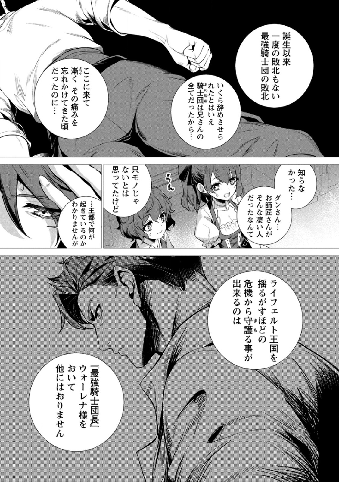 Netorare Tsuihou Sareta Saikyou Kishi Danchou No Ossan, Katainaka De Eiyuu Ni Matsuri Agerareru Chapter 9.1 5ページ