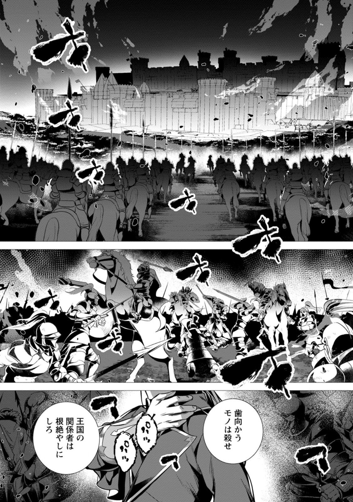 Netorare Tsuihou Sareta Saikyou Kishi Danchou No Ossan, Katainaka De Eiyuu Ni Matsuri Agerareru Chapter 9.1 7ページ